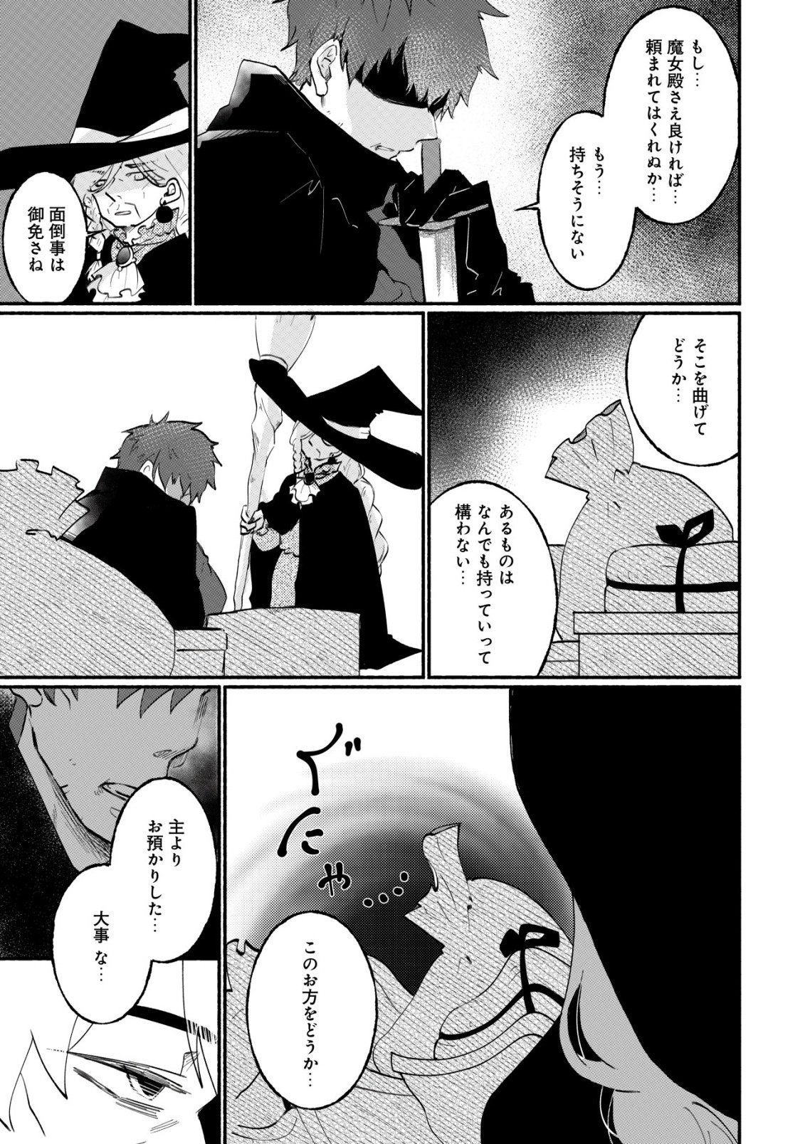 MAJO HIME CLAIRE WA NINGYOU TO ODORU Chap 1 - Pic 9