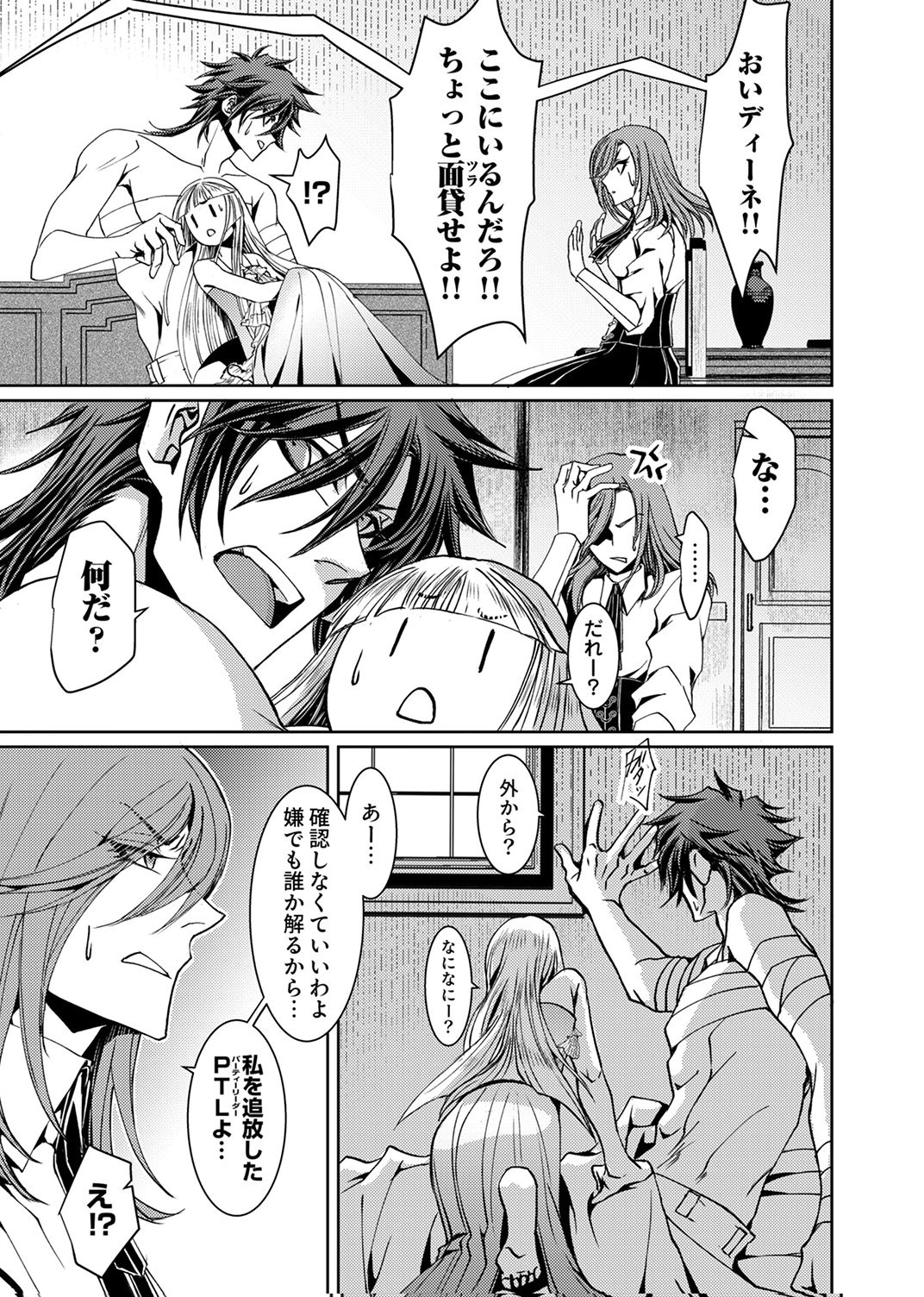 KONO YO NO HATE NO SEIREI KOROSHI: PARTY WO TSUIHOU SARETA BOUKENSHA, DENSETSU NO RYUUSEI TO KEIYAKU SHITE SAIKYOU NI ITARU Chapter 6 page 19 - nihonkuni.com