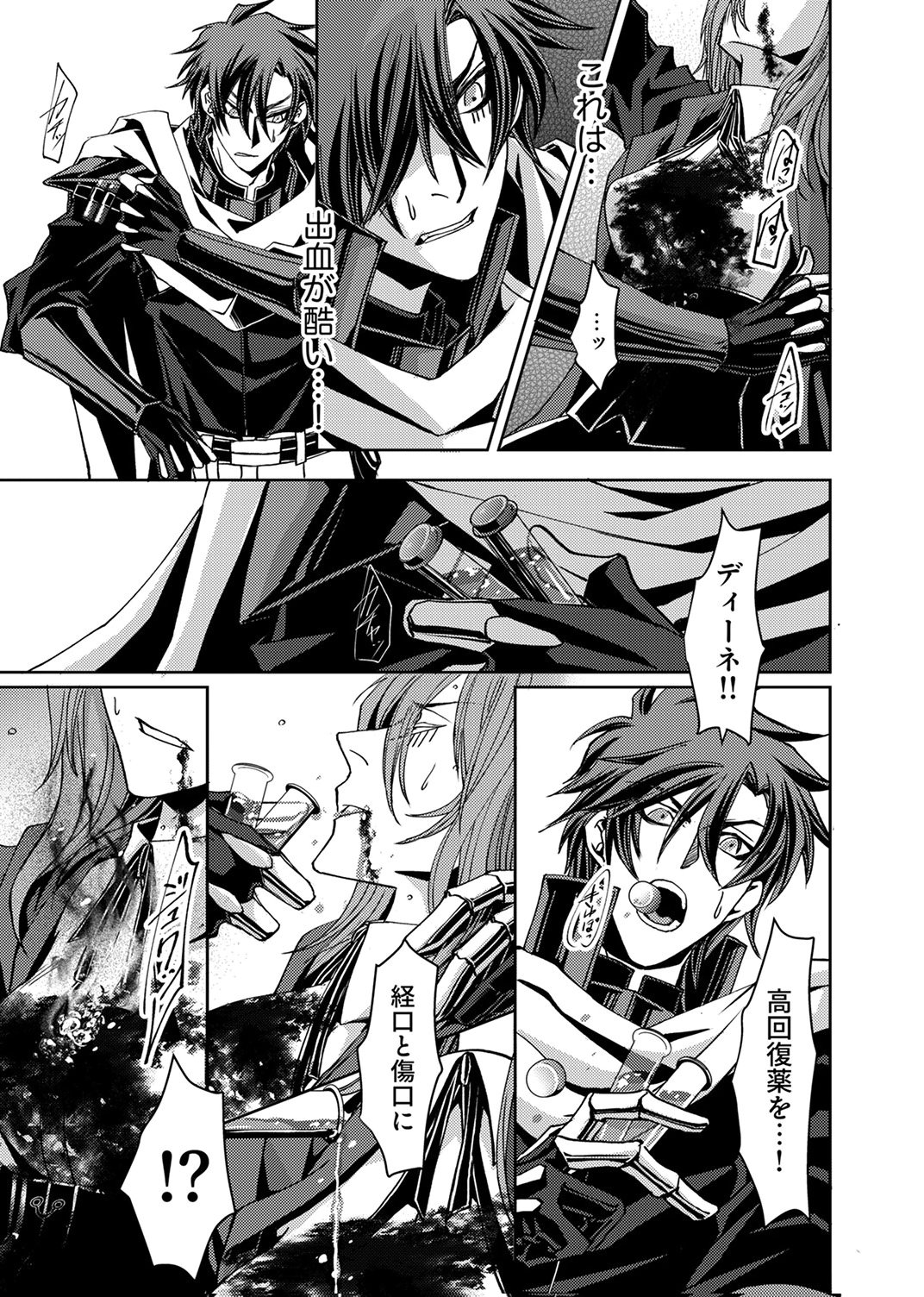 KONO YO NO HATE NO SEIREI KOROSHI: PARTY WO TSUIHOU SARETA BOUKENSHA, DENSETSU NO RYUUSEI TO KEIYAKU SHITE SAIKYOU NI ITARU Chapter 8 page 13 - nihonkuni.com