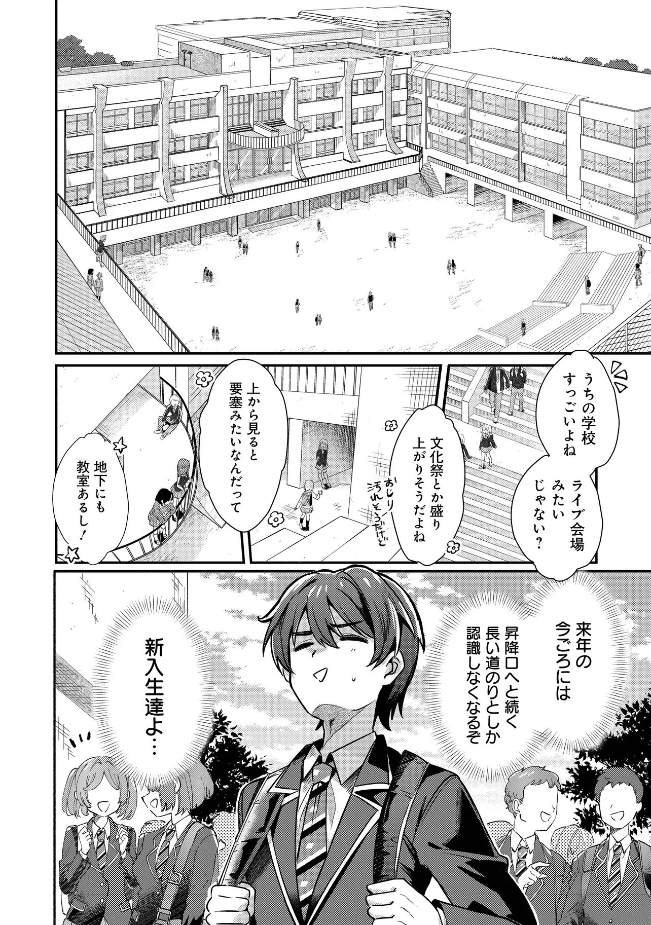 KOUNAI SANDAI BIJO NO HIMO SHITEMASU Chap 1 - Pic 14