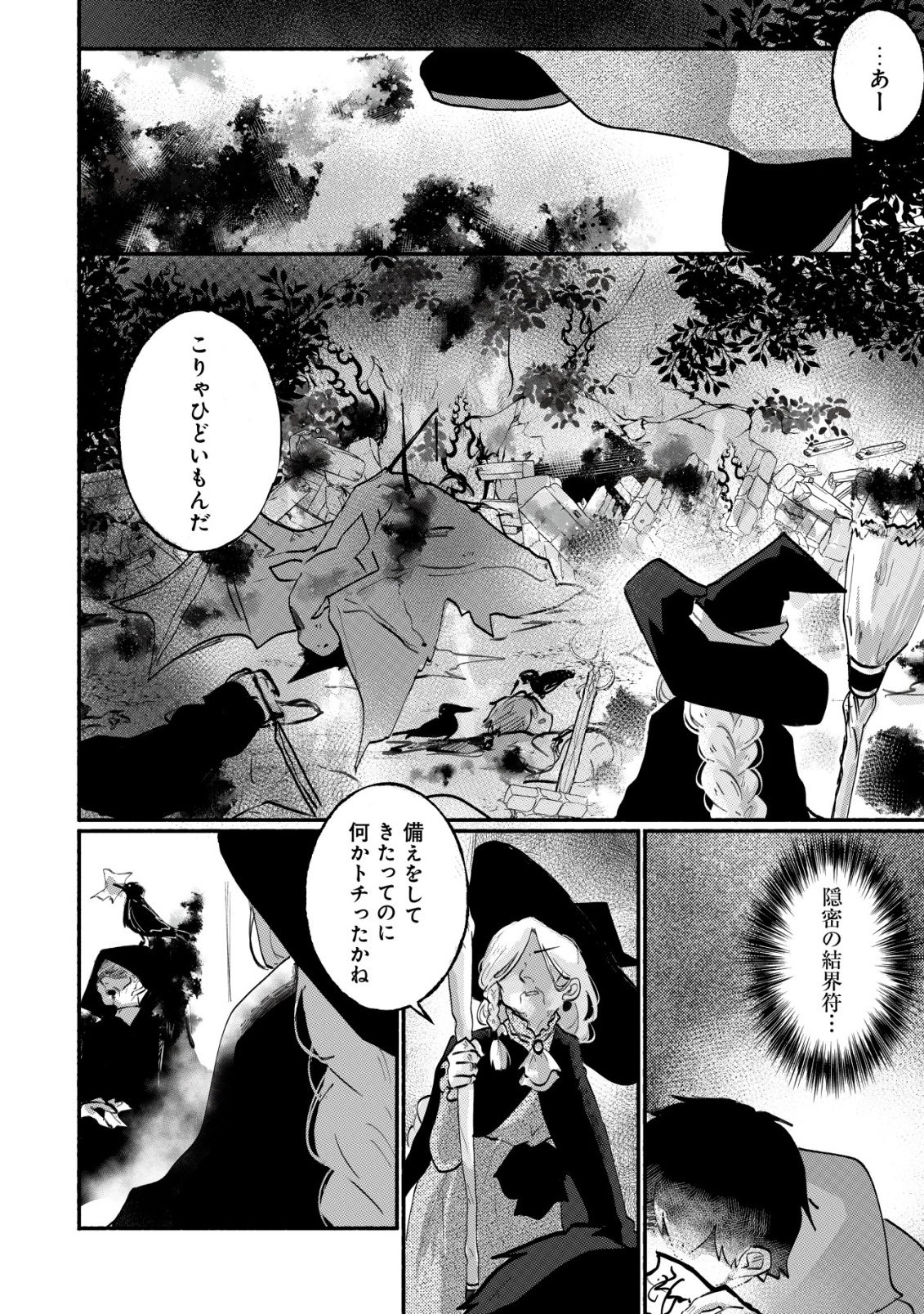 MAJO HIME CLAIRE WA NINGYOU TO ODORU Chap 1 - Pic 4
