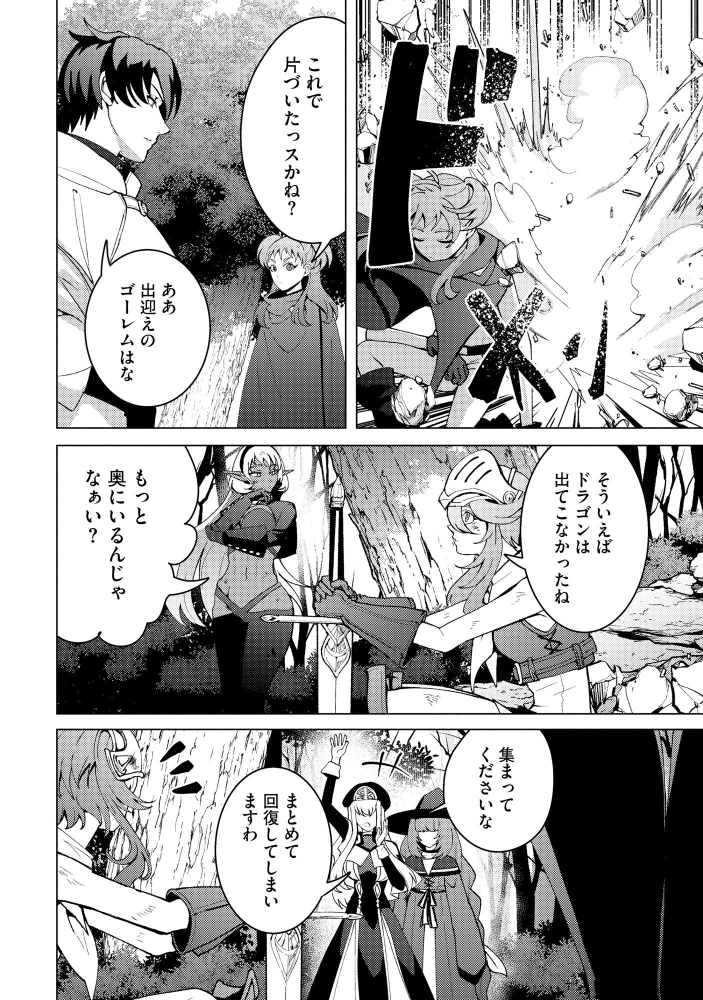 Nido Tsuihousareta Boukensha, Geki Rare Skills Kushi shite Bishoujo Gundan wo Ikuseichuu! - Raw Chap 45 - Pic 18