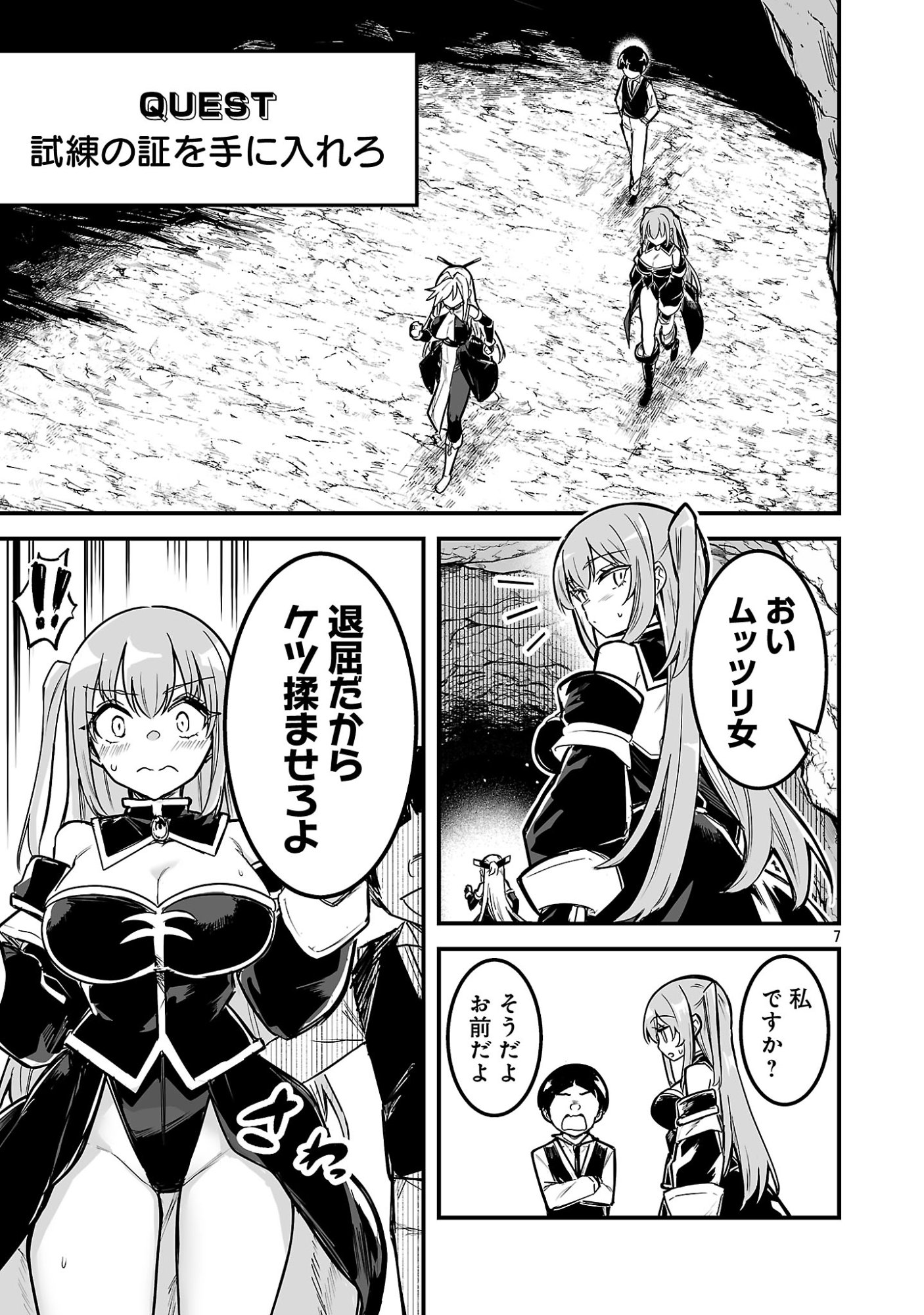 HUNTER GUILD NO URA QUEST ~SSS RANK NO WATASHI NARA ECCHI NA QUEST MO YOYUU (?) DESU~ Chapter 4.1 page 7 - nihonkuni.com
