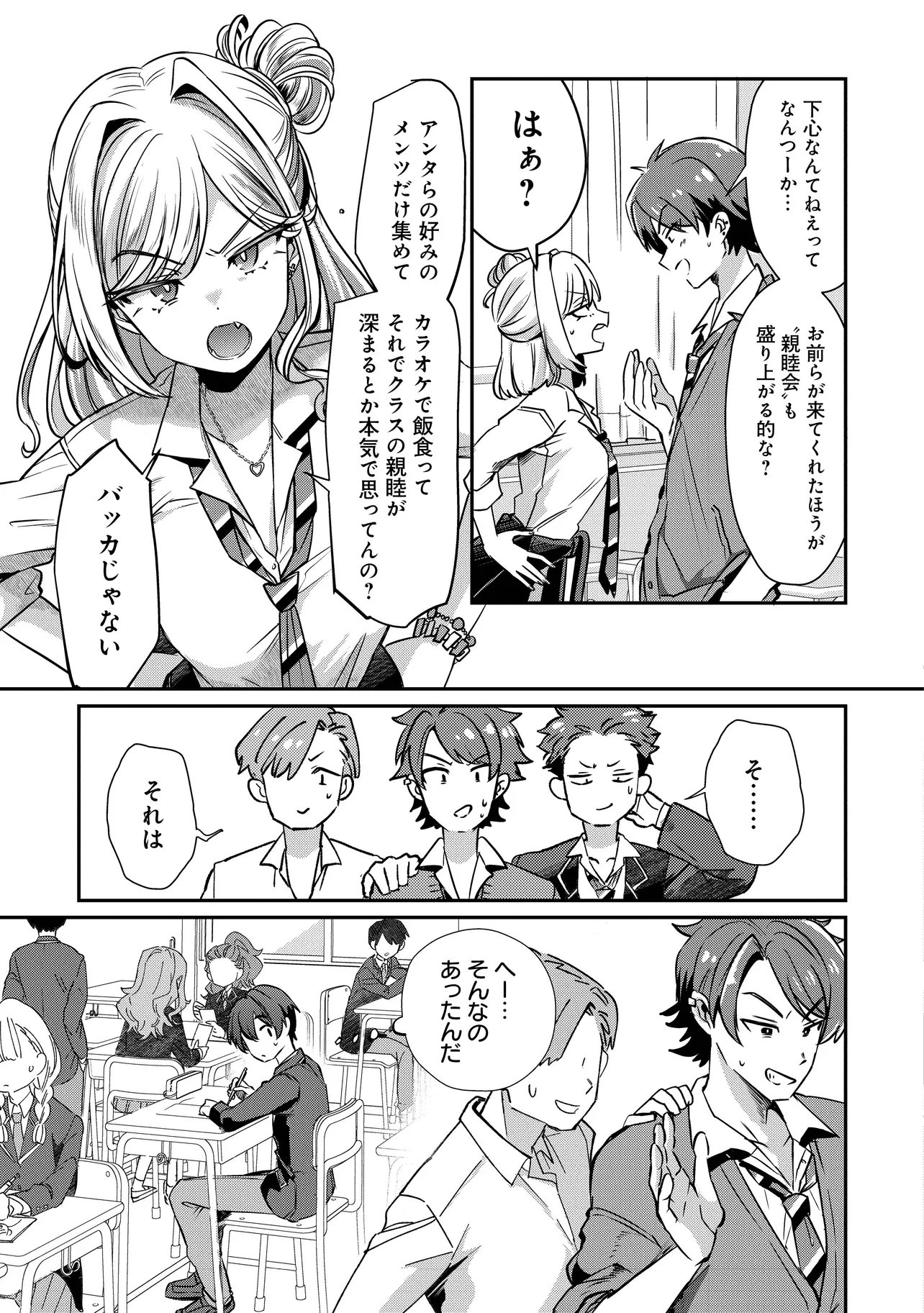 KOUNAI SANDAI BIJO NO HIMO SHITEMASU Chap 1 - Pic 31