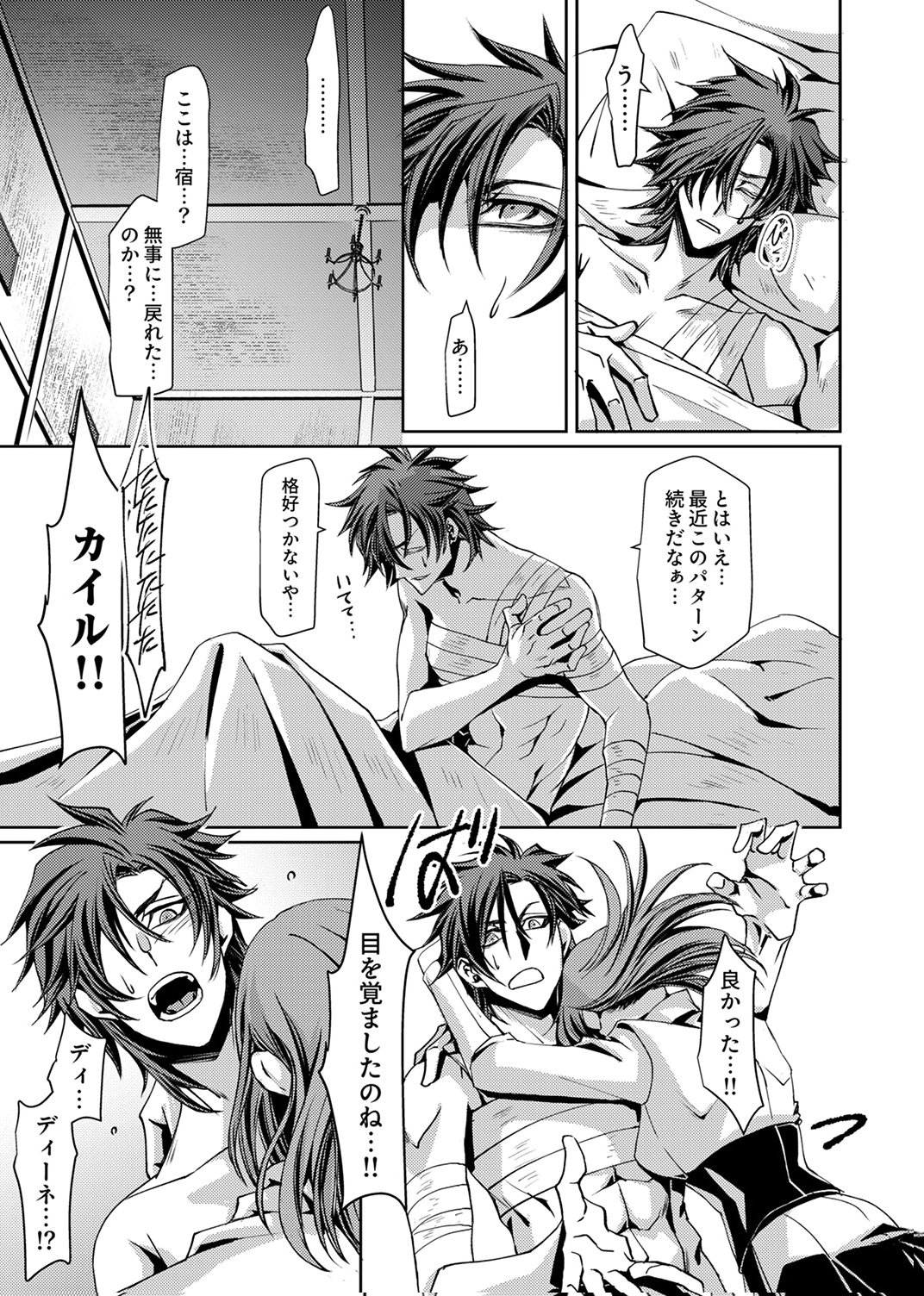KONO YO NO HATE NO SEIREI KOROSHI: PARTY WO TSUIHOU SARETA BOUKENSHA, DENSETSU NO RYUUSEI TO KEIYAKU SHITE SAIKYOU NI ITARU Chapter 6 page 11 - nihonkuni.com