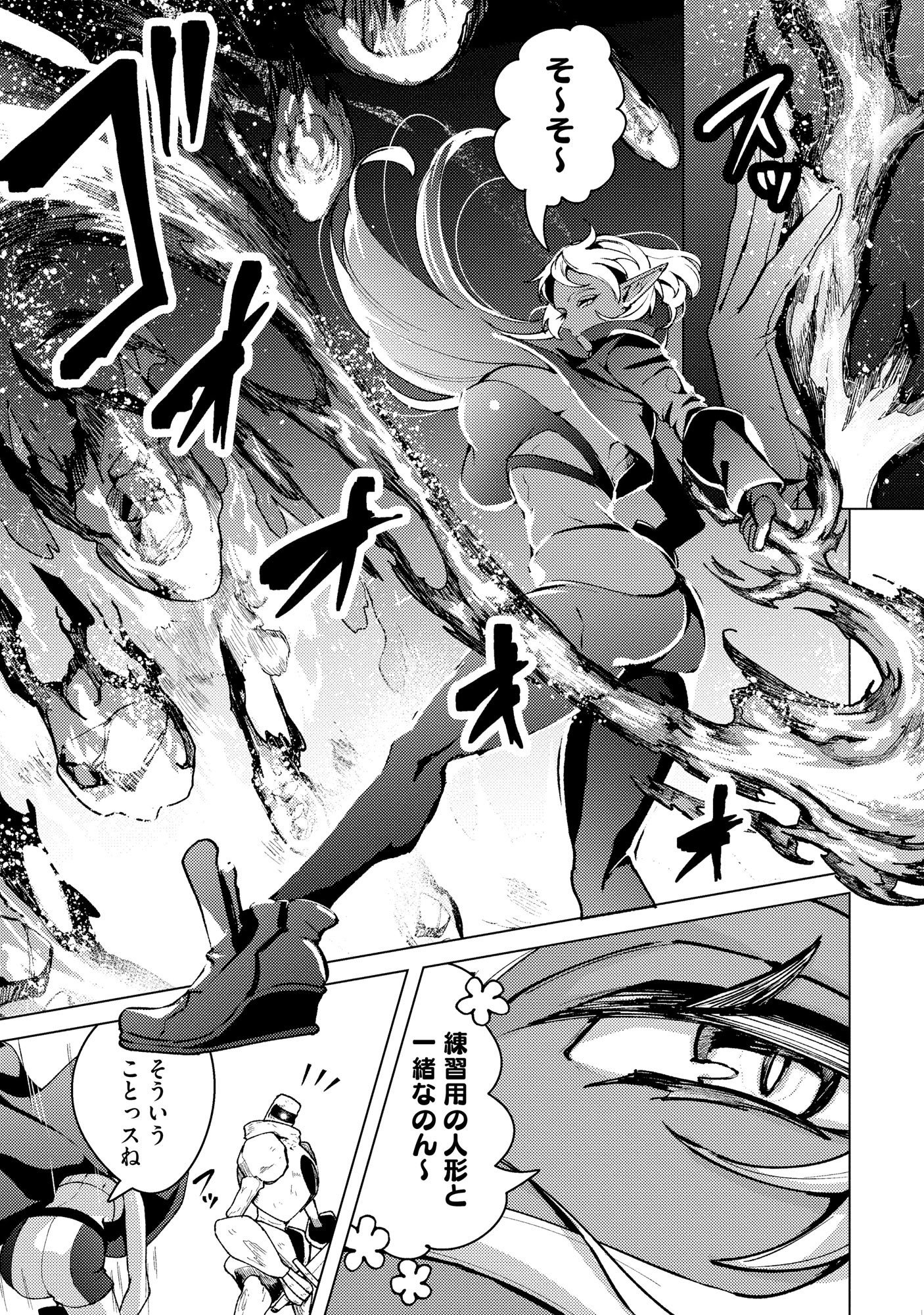 Nido Tsuihousareta Boukensha, Geki Rare Skills Kushi shite Bishoujo Gundan wo Ikuseichuu! - Raw Chap 45 - Pic 15