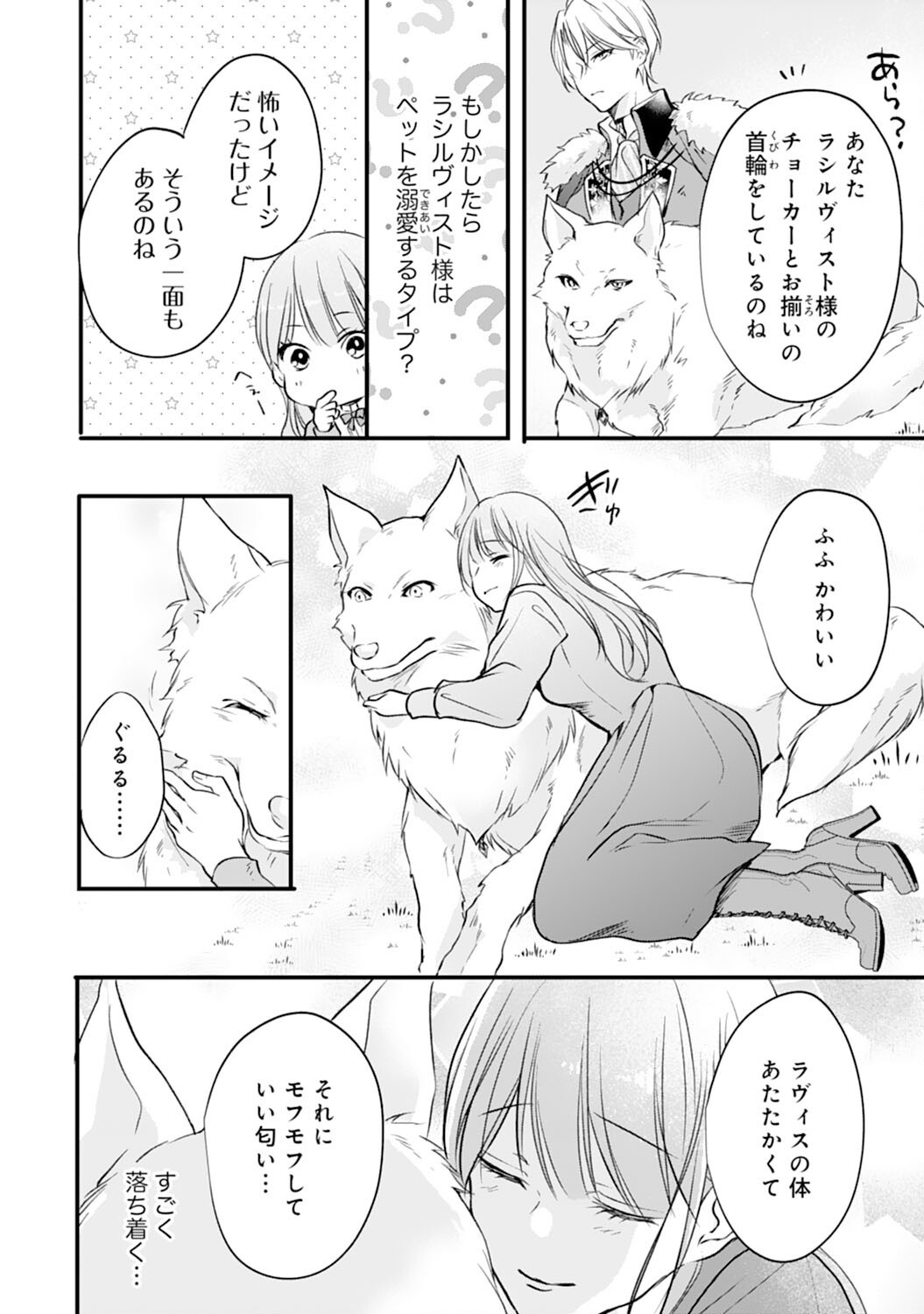 AKUJO NO RETTERU WO HARARETA TSUIHOU REIJOU DESU GA, SAIKYOU HEIKA NO DEKIAI NI TSUKAMARIMASHITA Chap 2 - Pic 18