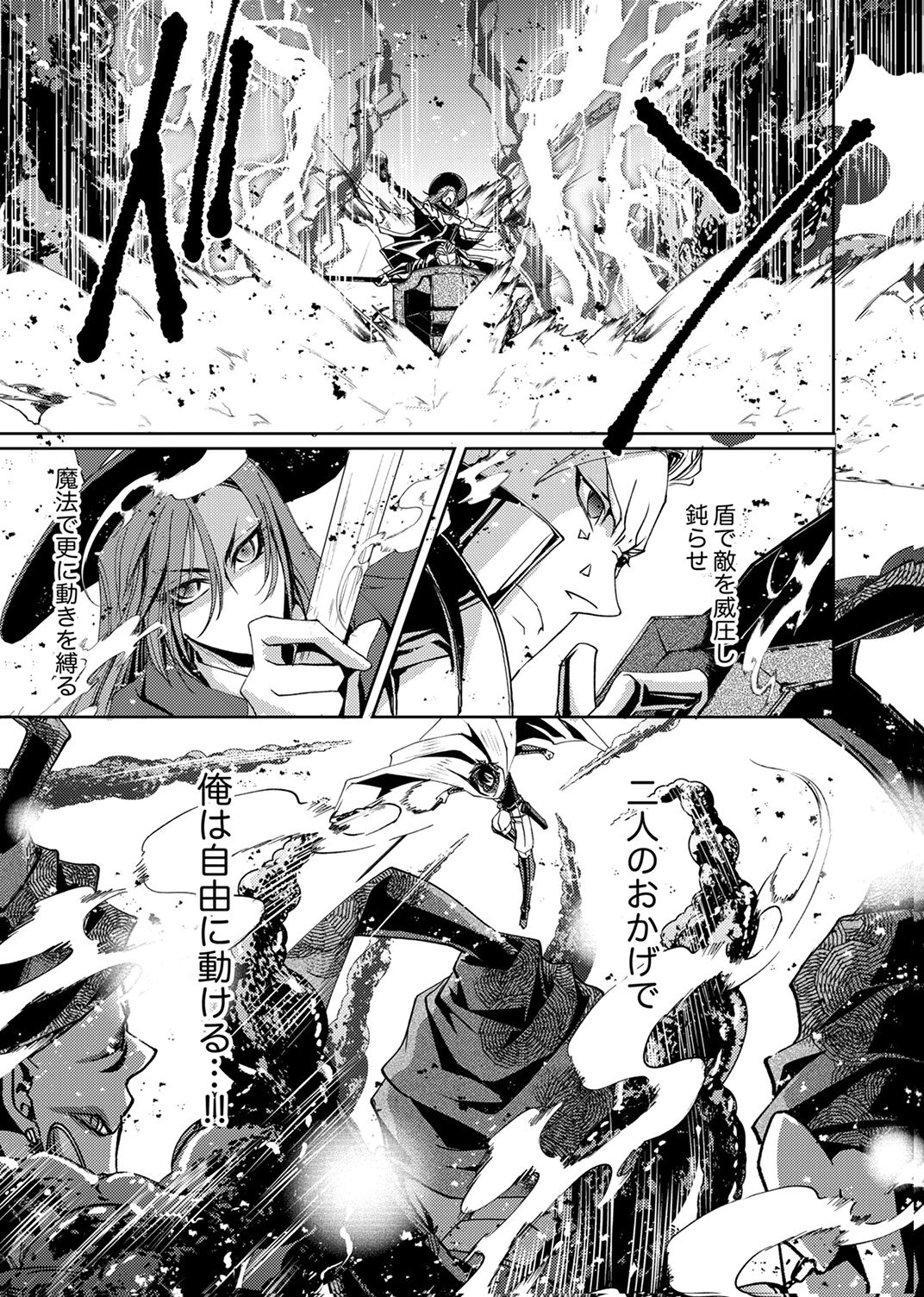 KONO YO NO HATE NO SEIREI KOROSHI: PARTY WO TSUIHOU SARETA BOUKENSHA, DENSETSU NO RYUUSEI TO KEIYAKU SHITE SAIKYOU NI ITARU Chapter 8 page 3 - nihonkuni.com