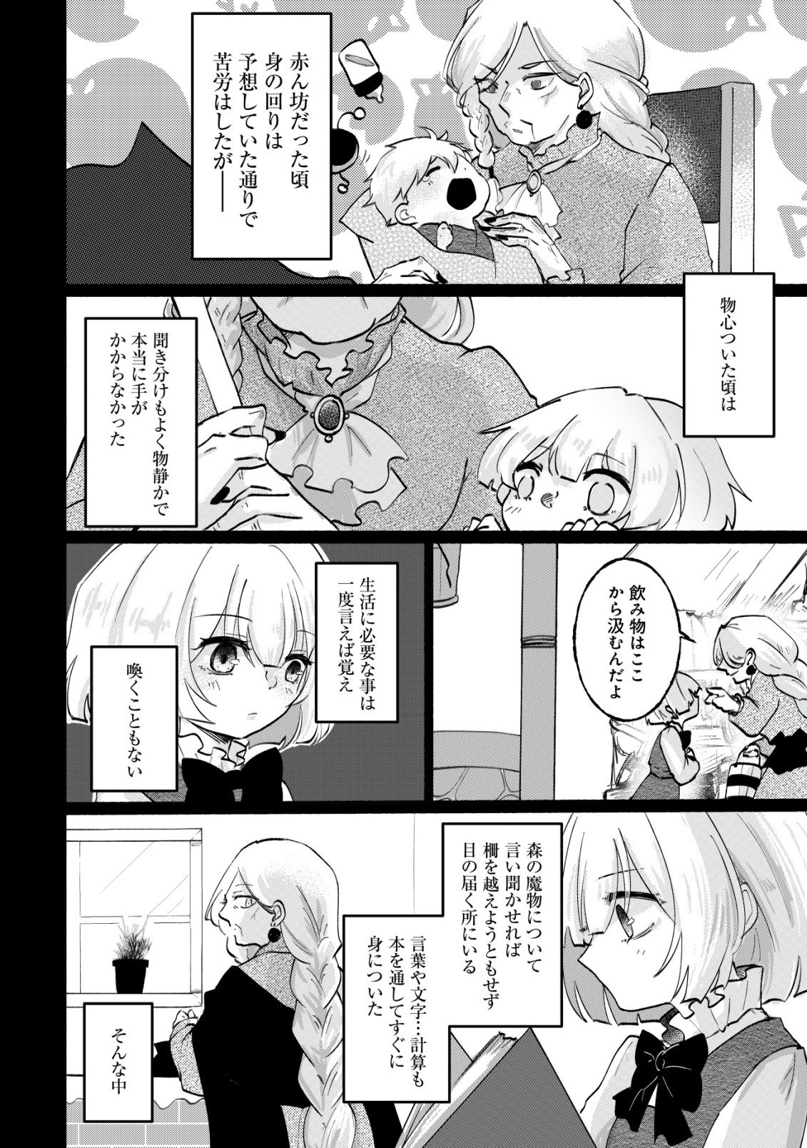 MAJO HIME CLAIRE WA NINGYOU TO ODORU Chap 1 - Pic 20