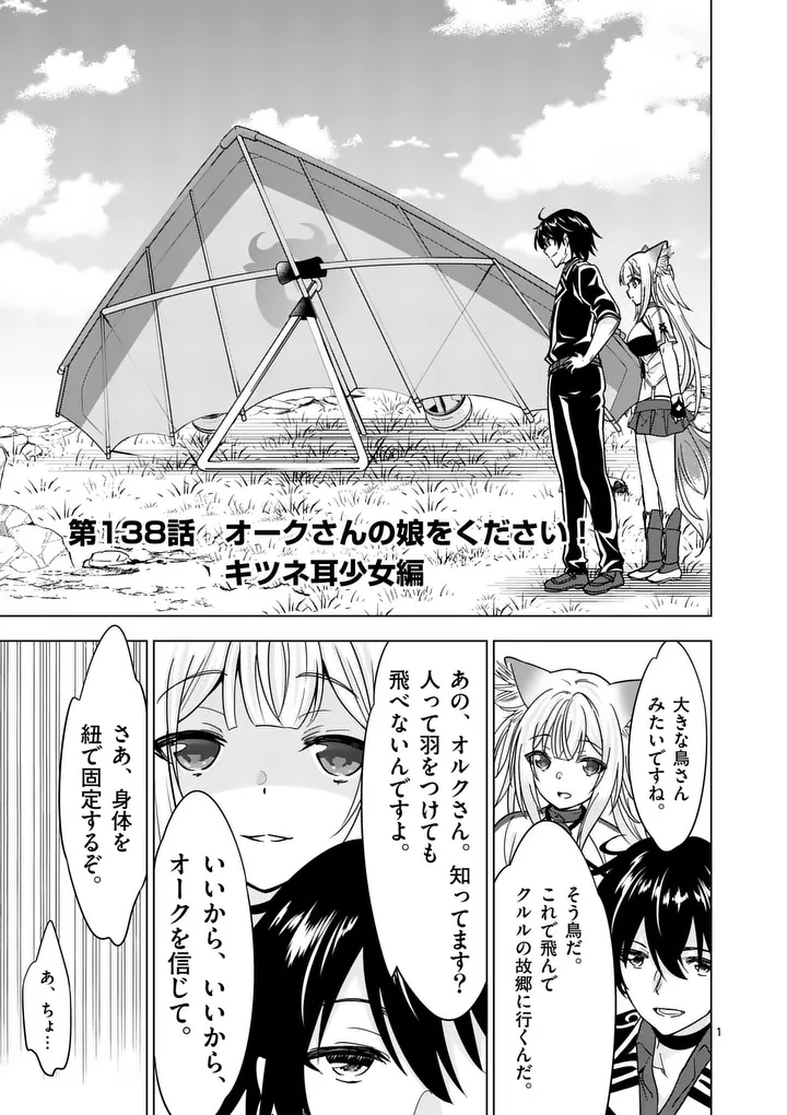 SHIJOU SAIKYOU OUKU-SAN NO TANOSHII TANETSUKE HAREM UZUKURI (MANGA) - RAW Chap 138.1 - Pic 1