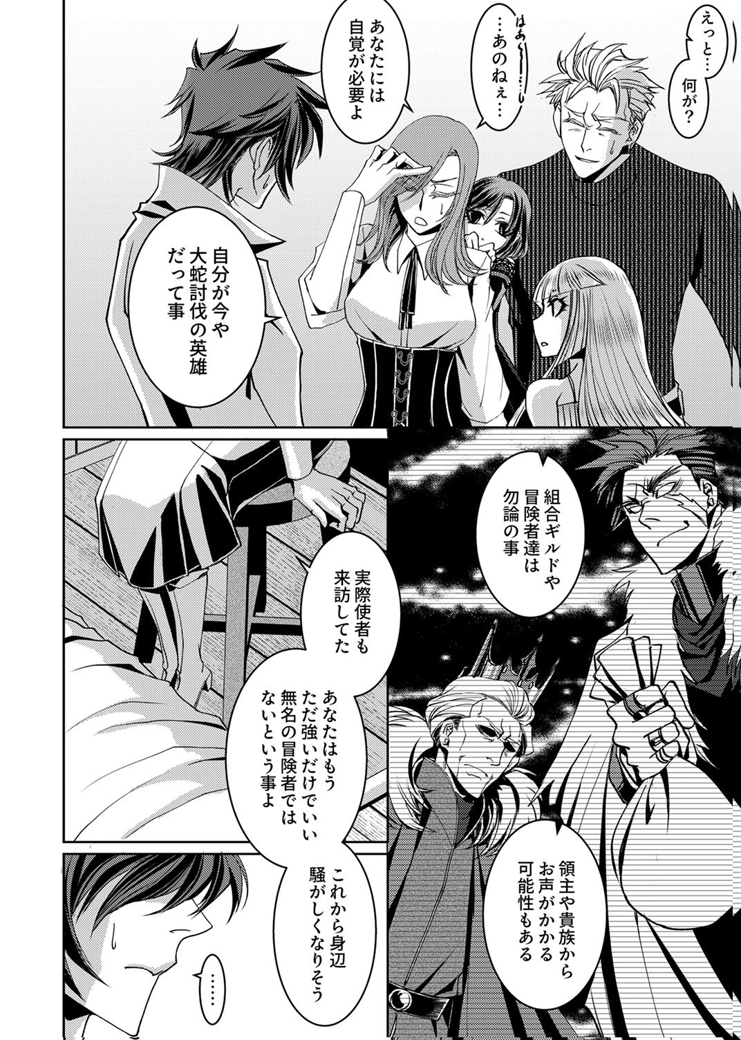 KONO YO NO HATE NO SEIREI KOROSHI: PARTY WO TSUIHOU SARETA BOUKENSHA, DENSETSU NO RYUUSEI TO KEIYAKU SHITE SAIKYOU NI ITARU Chapter 10 page 24 - nihonkuni.com
