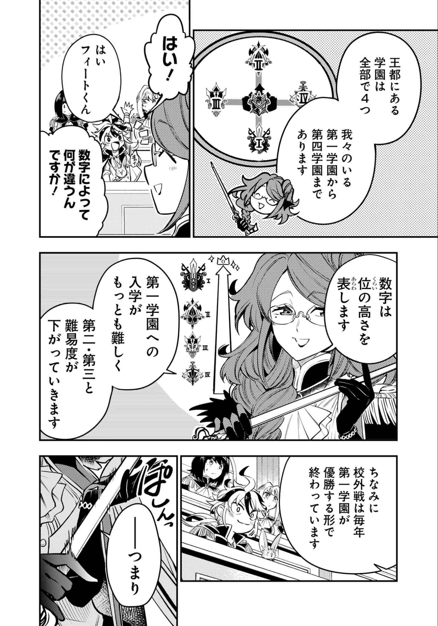 KEN WO MOTANAI KENSEI, KIZOKU NI SHIHAI SARETA KISHI GAKUEN DE MUSOU SURU - RAW Chap 13.2 - Pic 7