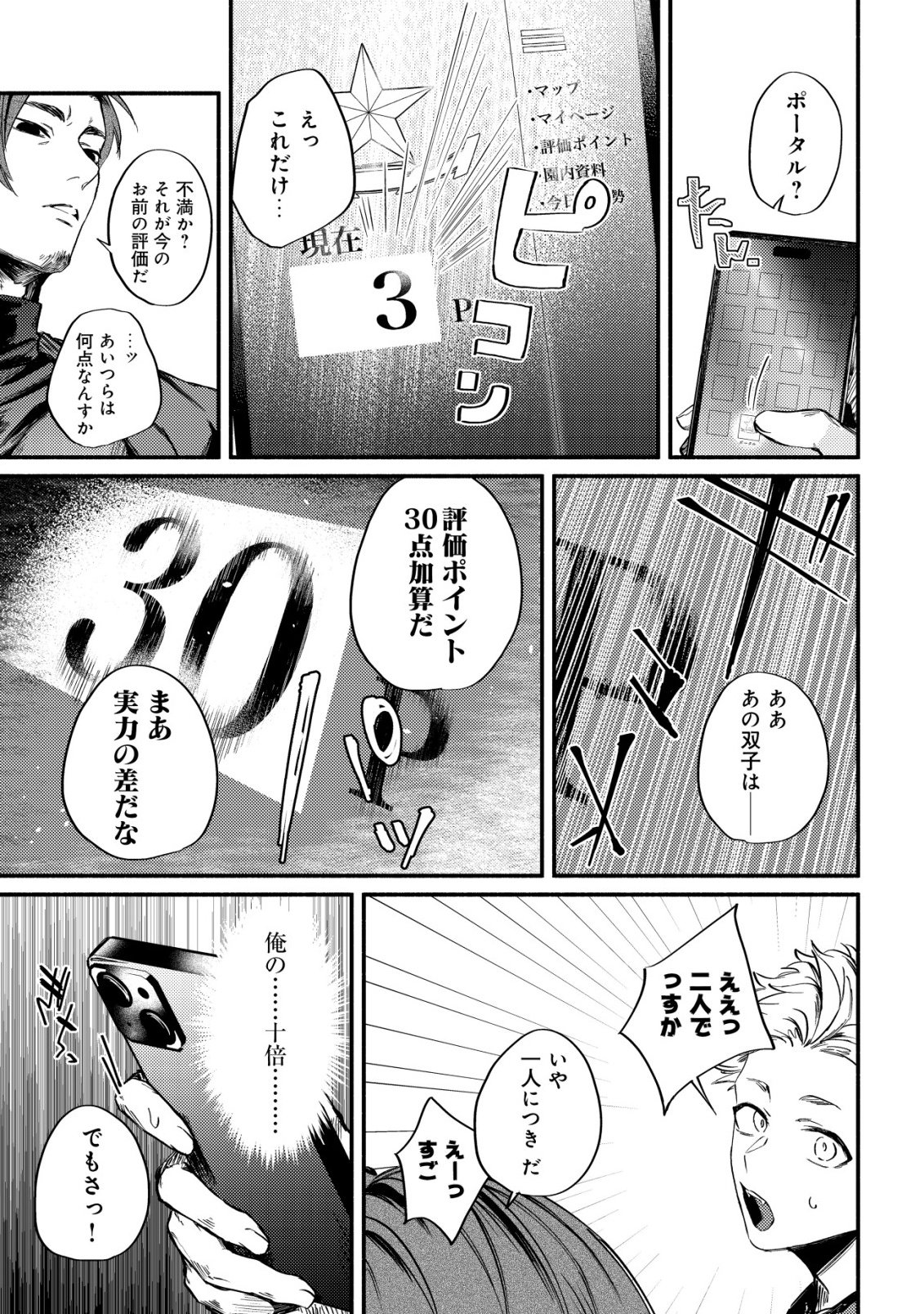 Read KIRAMEKE☆IDOL ACADEMY Chapter 3 [High Quality / Full] - Page 5 - dark.nicomanga.com