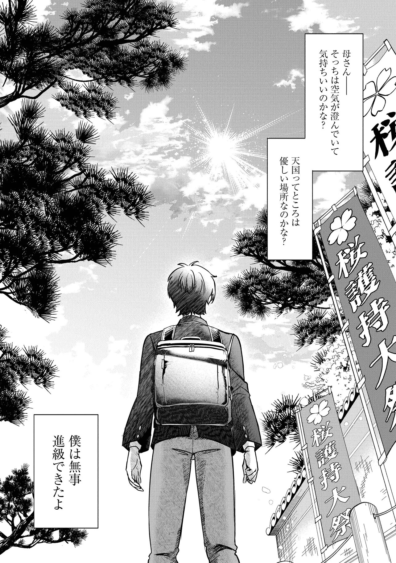 KOUNAI SANDAI BIJO NO HIMO SHITEMASU Chap 1 - Pic 12