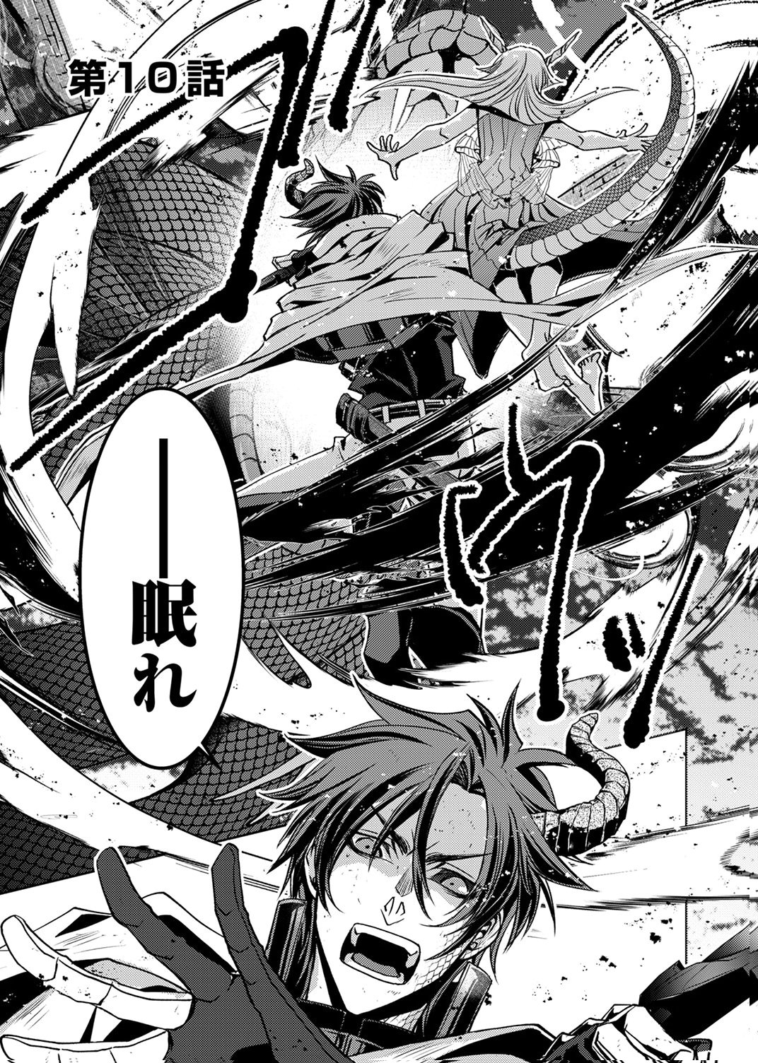 KONO YO NO HATE NO SEIREI KOROSHI: PARTY WO TSUIHOU SARETA BOUKENSHA, DENSETSU NO RYUUSEI TO KEIYAKU SHITE SAIKYOU NI ITARU Chapter 10 page 1 - nihonkuni.com