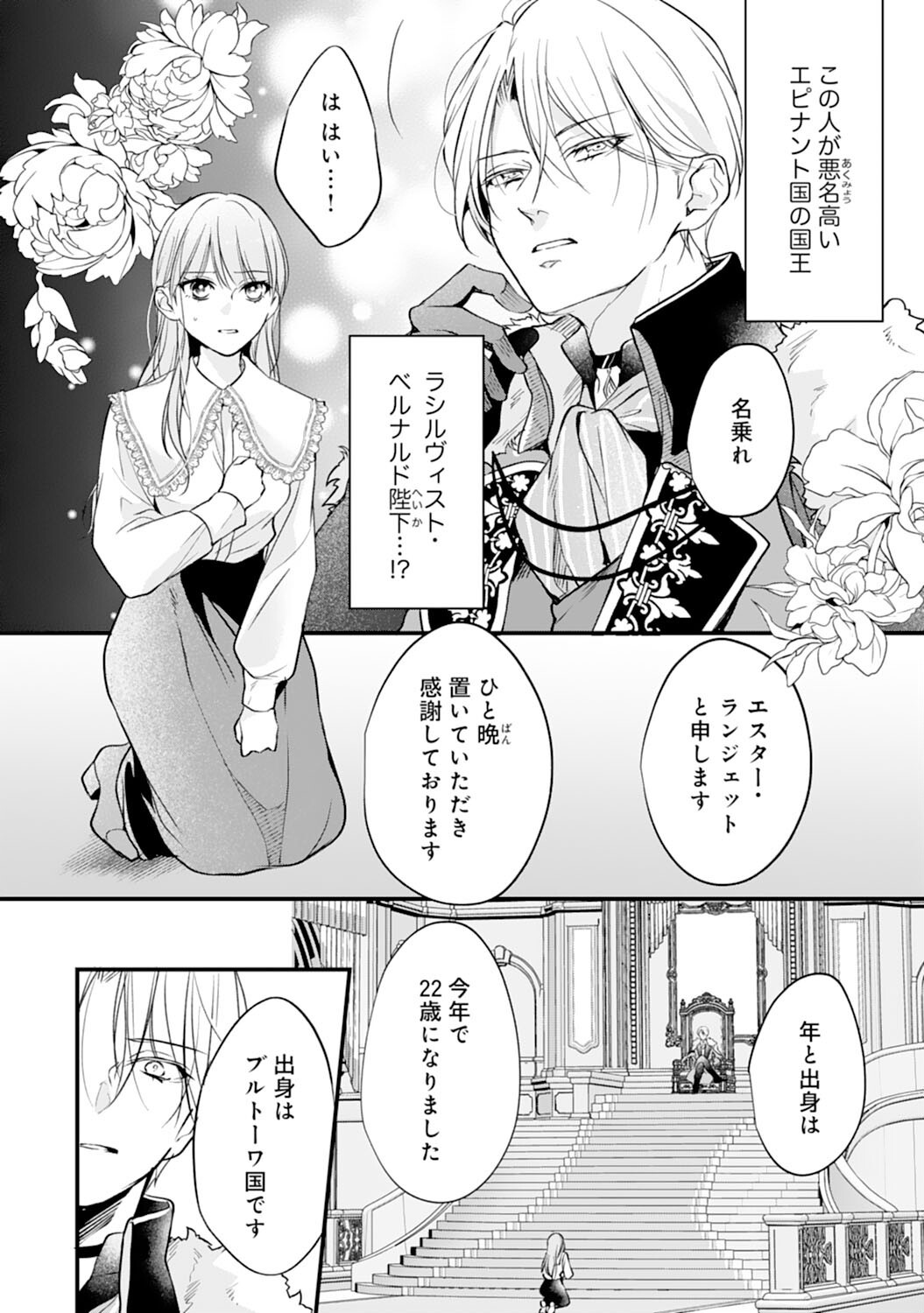 AKUJO NO RETTERU WO HARARETA TSUIHOU REIJOU DESU GA, SAIKYOU HEIKA NO DEKIAI NI TSUKAMARIMASHITA Chap 2 - Pic 2