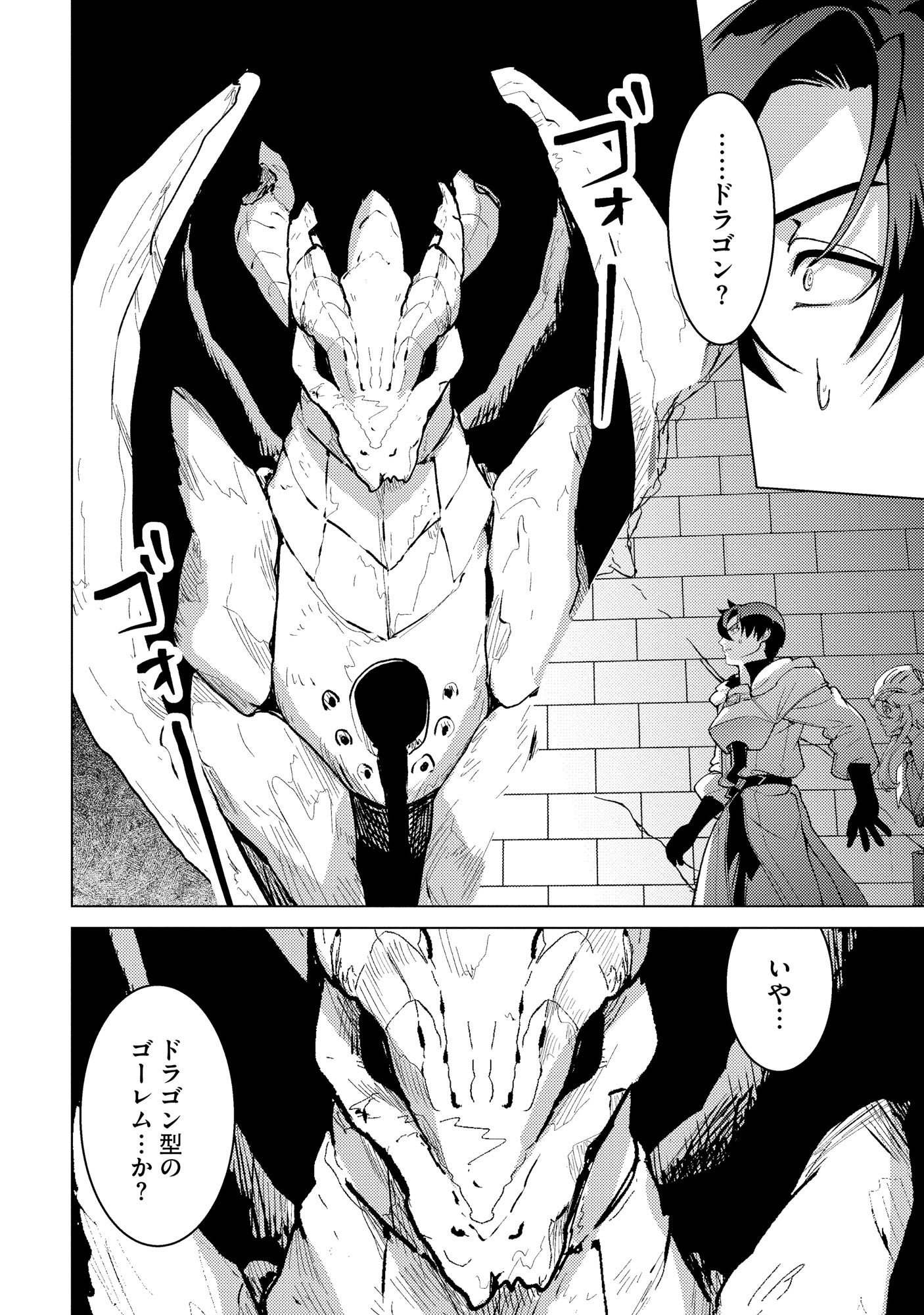 Nido Tsuihousareta Boukensha, Geki Rare Skills Kushi shite Bishoujo Gundan wo Ikuseichuu! - Raw Chap 45 - Pic 22