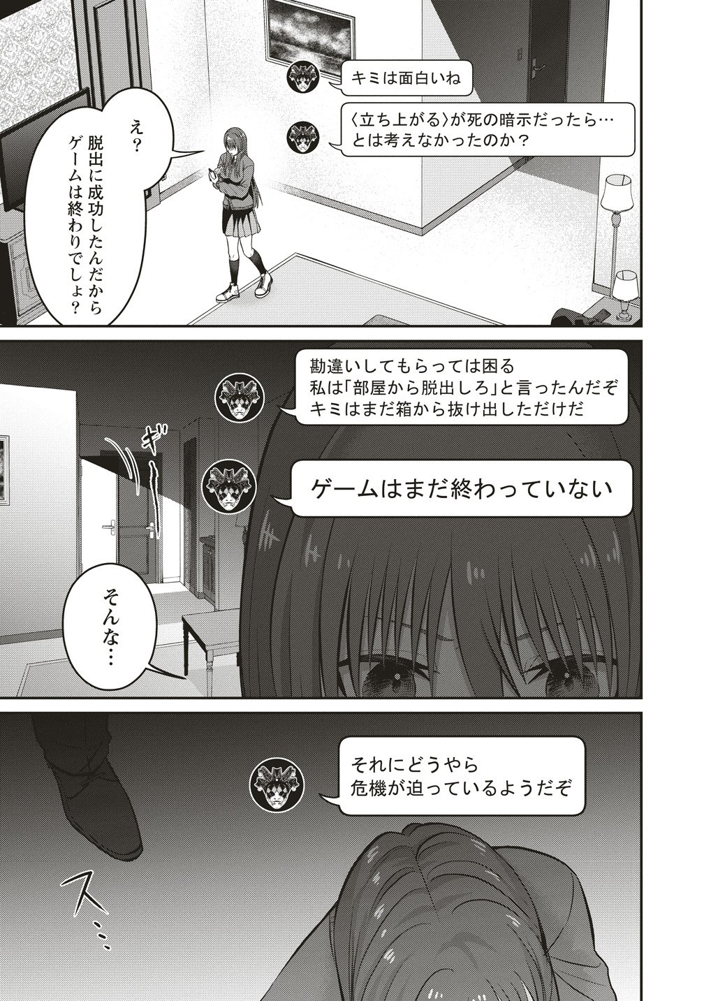 SHI NO ANJI KYOUSEI SAIMIN DEATH GAME Chap 1 - Pic 23