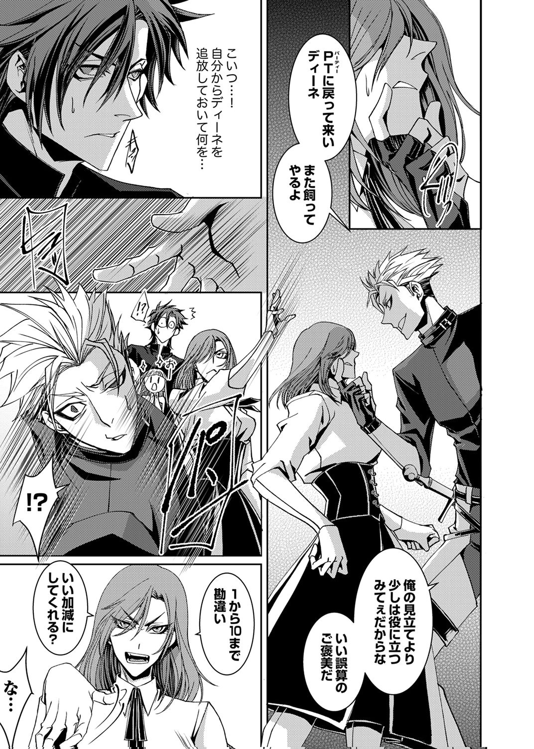 KONO YO NO HATE NO SEIREI KOROSHI: PARTY WO TSUIHOU SARETA BOUKENSHA, DENSETSU NO RYUUSEI TO KEIYAKU SHITE SAIKYOU NI ITARU Chapter 6 page 23 - nihonkuni.com