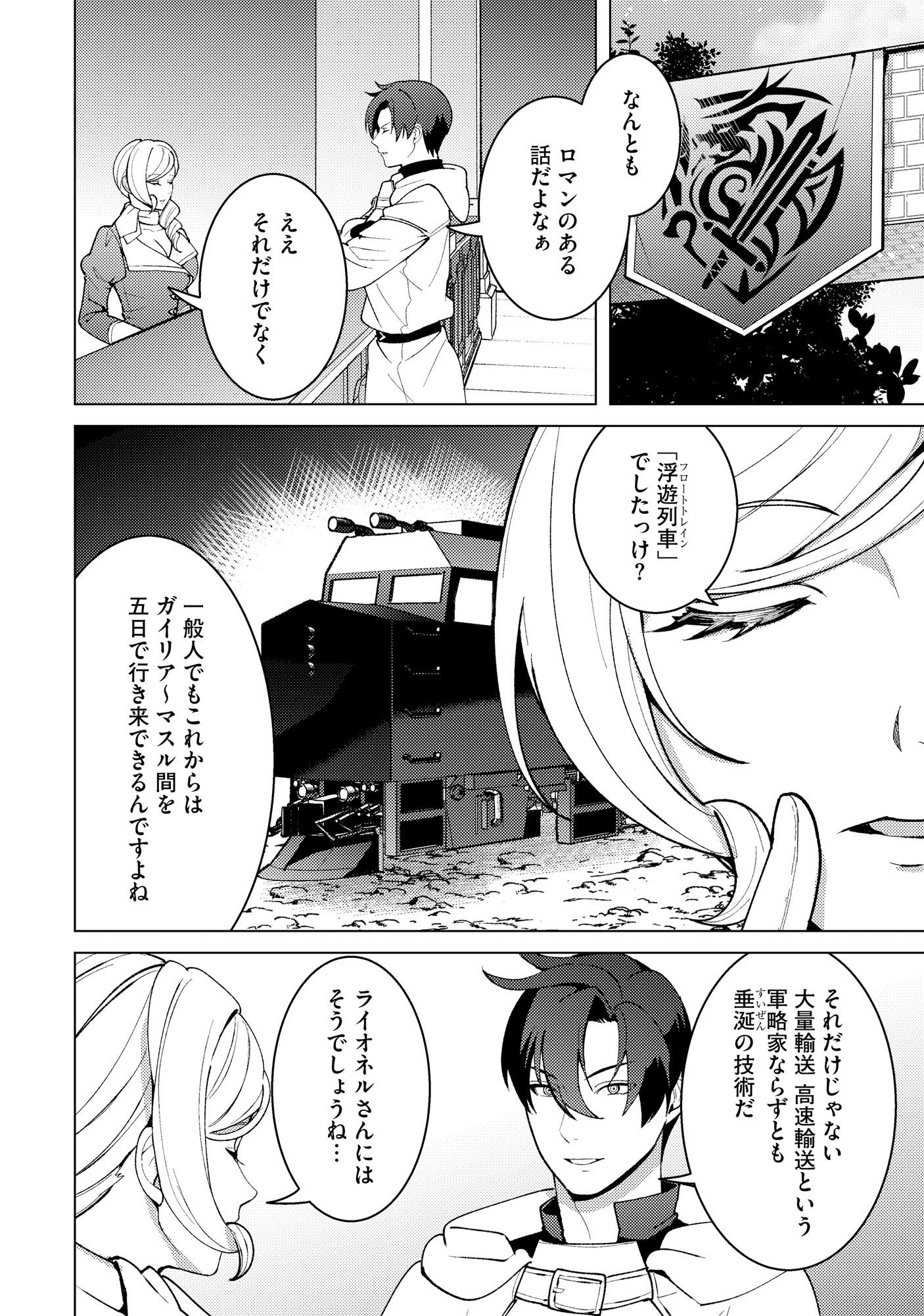 Nido Tsuihousareta Boukensha, Geki Rare Skills Kushi shite Bishoujo Gundan wo Ikuseichuu! - Raw Chap 47 - Pic 2