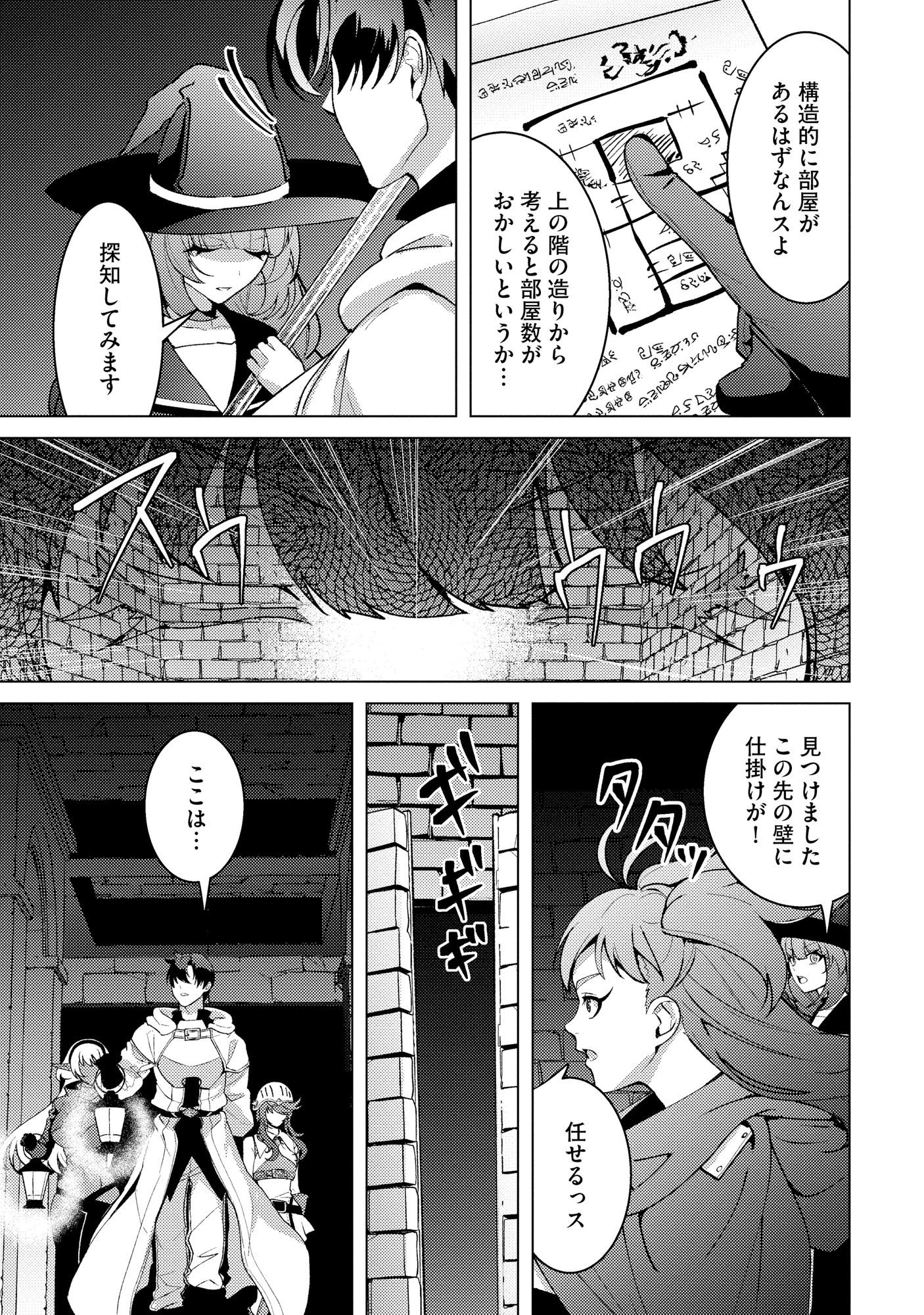 Nido Tsuihousareta Boukensha, Geki Rare Skills Kushi shite Bishoujo Gundan wo Ikuseichuu! - Raw Chap 47 - Pic 9