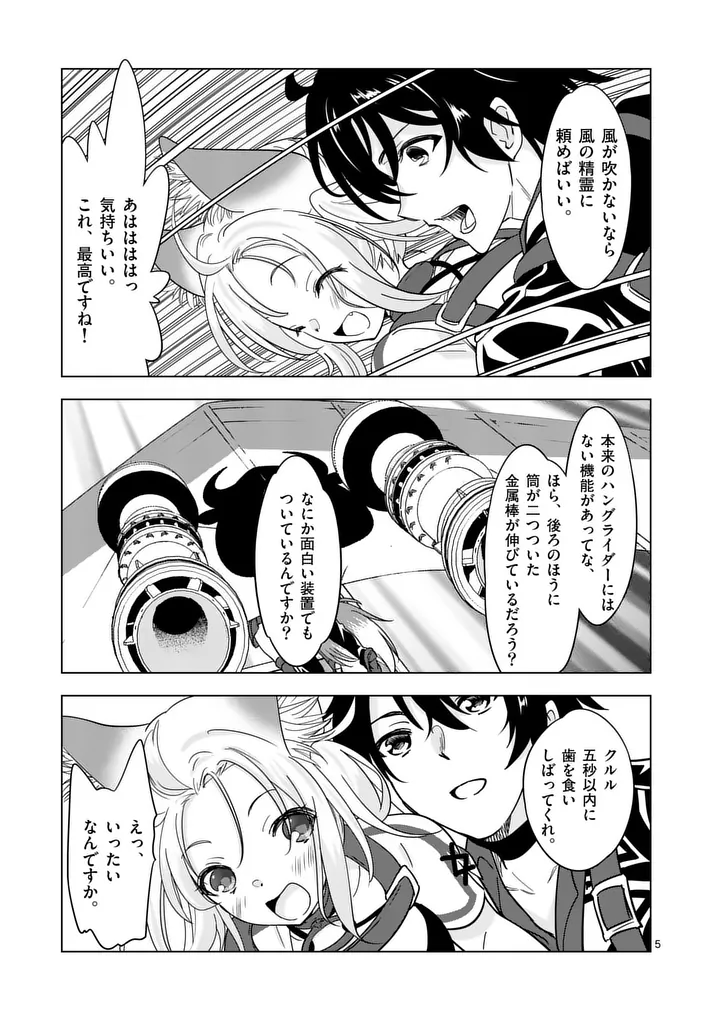SHIJOU SAIKYOU OUKU-SAN NO TANOSHII TANETSUKE HAREM UZUKURI (MANGA) - RAW Chap 138.1 - Pic 5