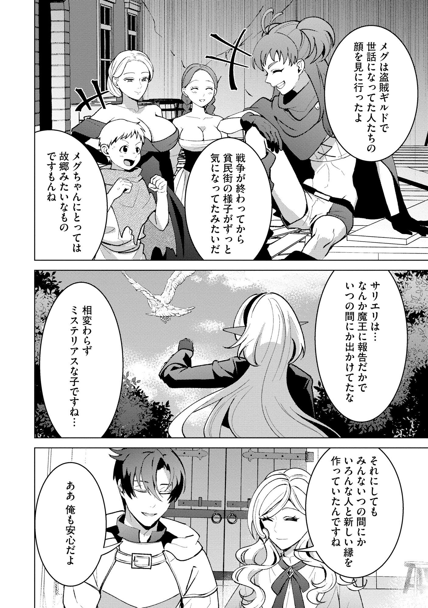 Nido Tsuihousareta Boukensha, Geki Rare Skills Kushi shite Bishoujo Gundan wo Ikuseichuu! - Raw Chap 49 - Pic 4