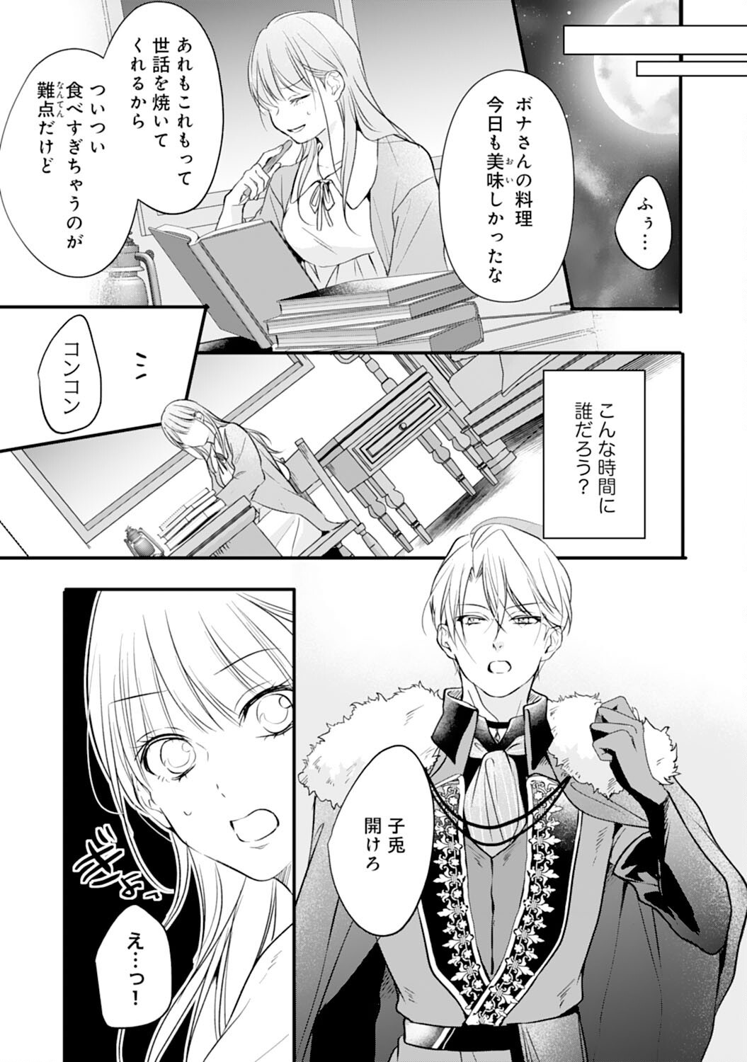 AKUJO NO RETTERU WO HARARETA TSUIHOU REIJOU DESU GA, SAIKYOU HEIKA NO DEKIAI NI TSUKAMARIMASHITA Chap 2 - Pic 21