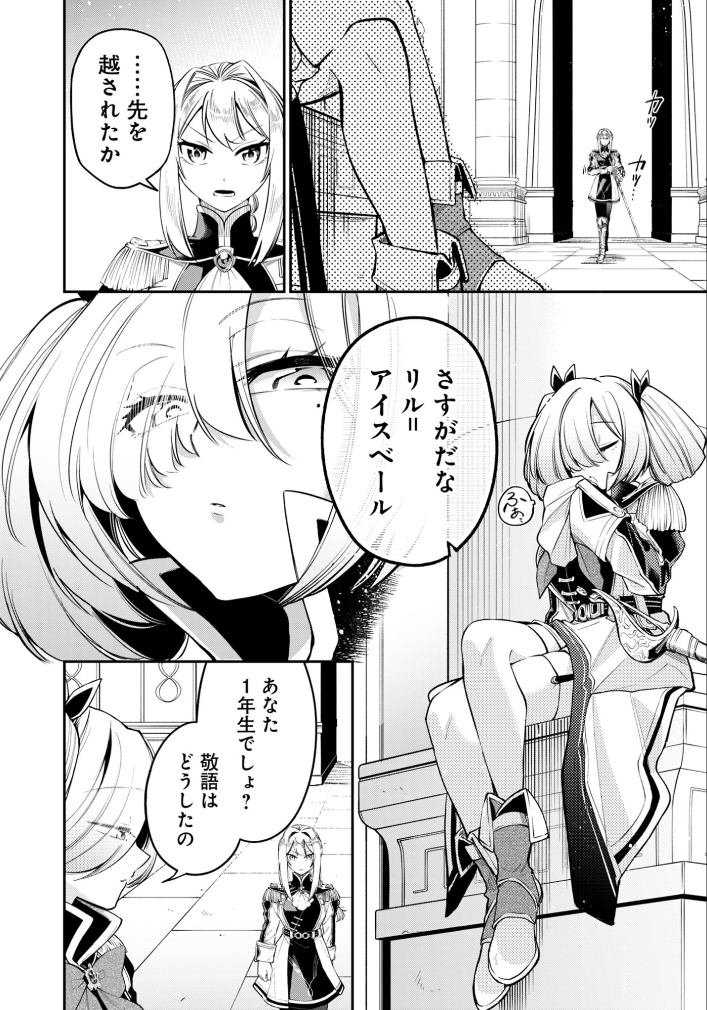 KEN WO MOTANAI KENSEI, KIZOKU NI SHIHAI SARETA KISHI GAKUEN DE MUSOU SURU - RAW Chap 13.1 - Pic 12