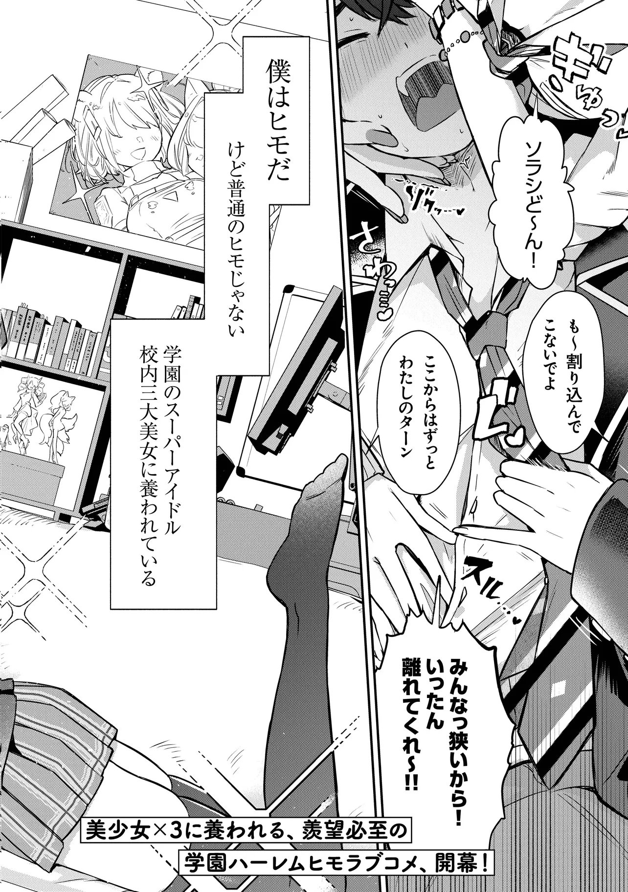 KOUNAI SANDAI BIJO NO HIMO SHITEMASU Chap 1 - Pic 2