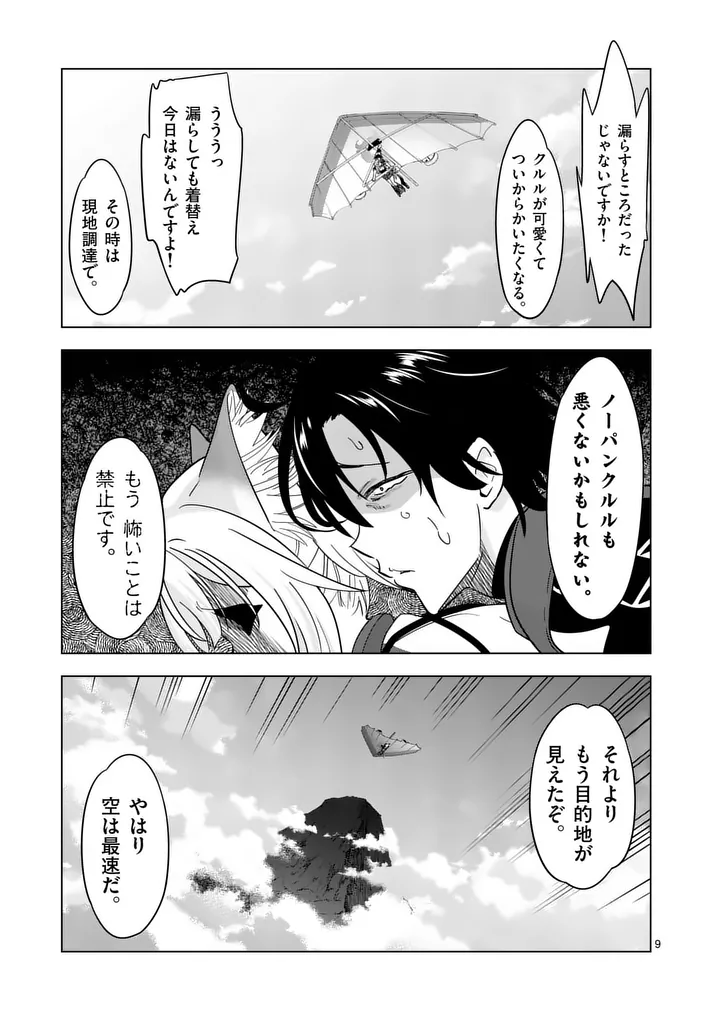 SHIJOU SAIKYOU OUKU-SAN NO TANOSHII TANETSUKE HAREM UZUKURI (MANGA) - RAW Chap 138.1 - Pic 9