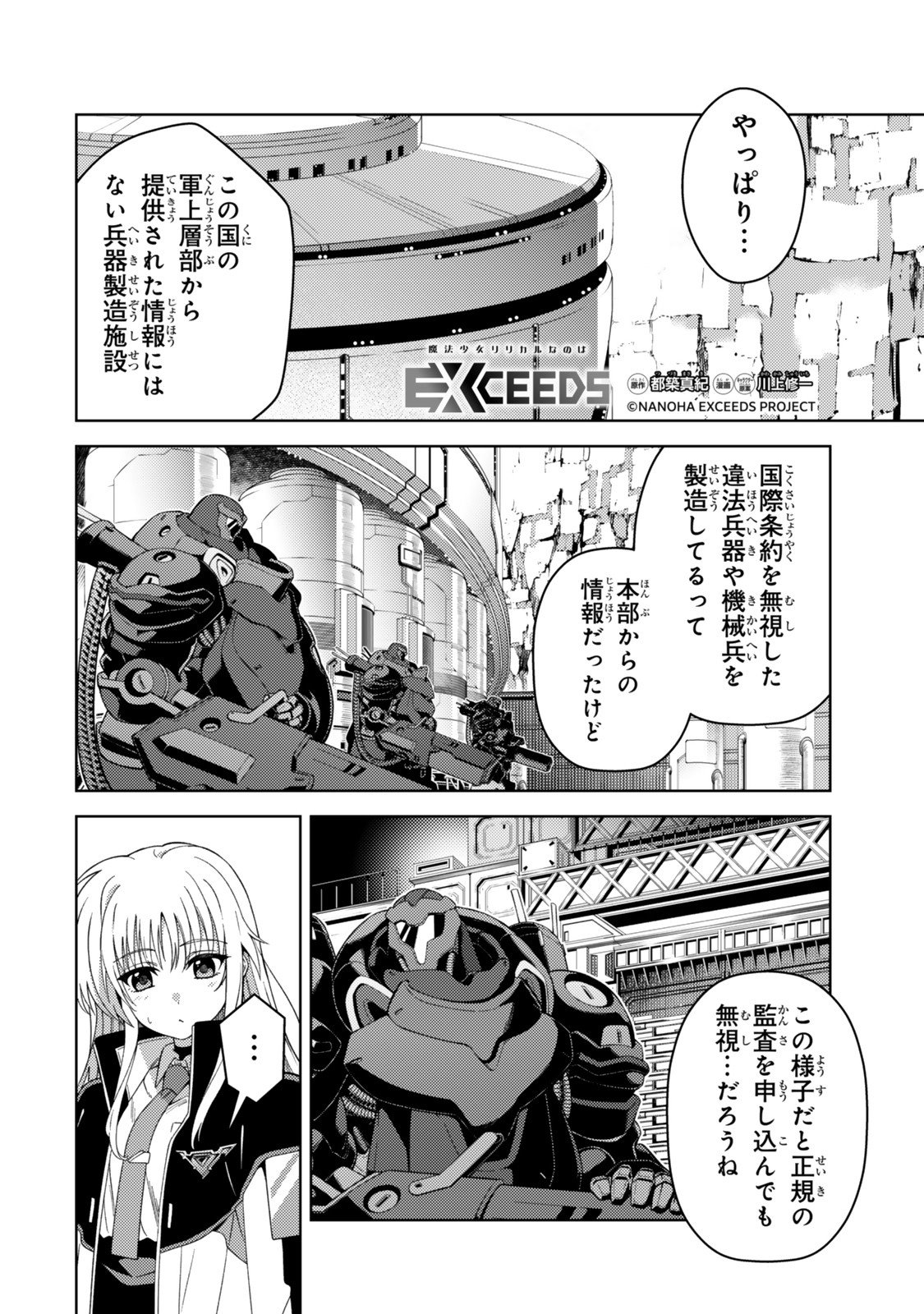 MAHOU SHOUJO LYRICAL NANOHA EXCEEDS Chapter 2 page 14 - nihonkuni.com