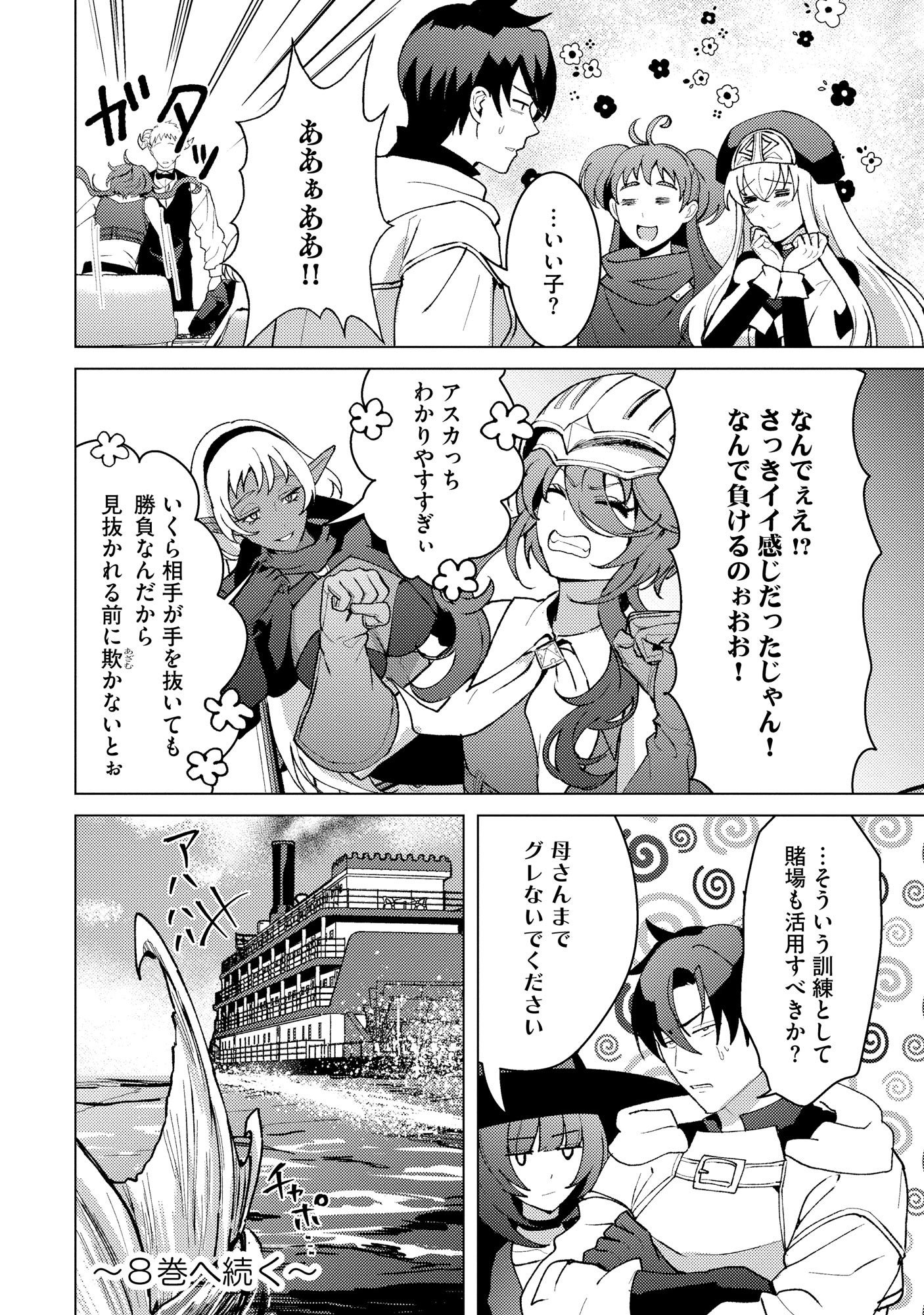 Nido Tsuihousareta Boukensha, Geki Rare Skills Kushi shite Bishoujo Gundan wo Ikuseichuu! - Raw Chap 49 - Pic 24