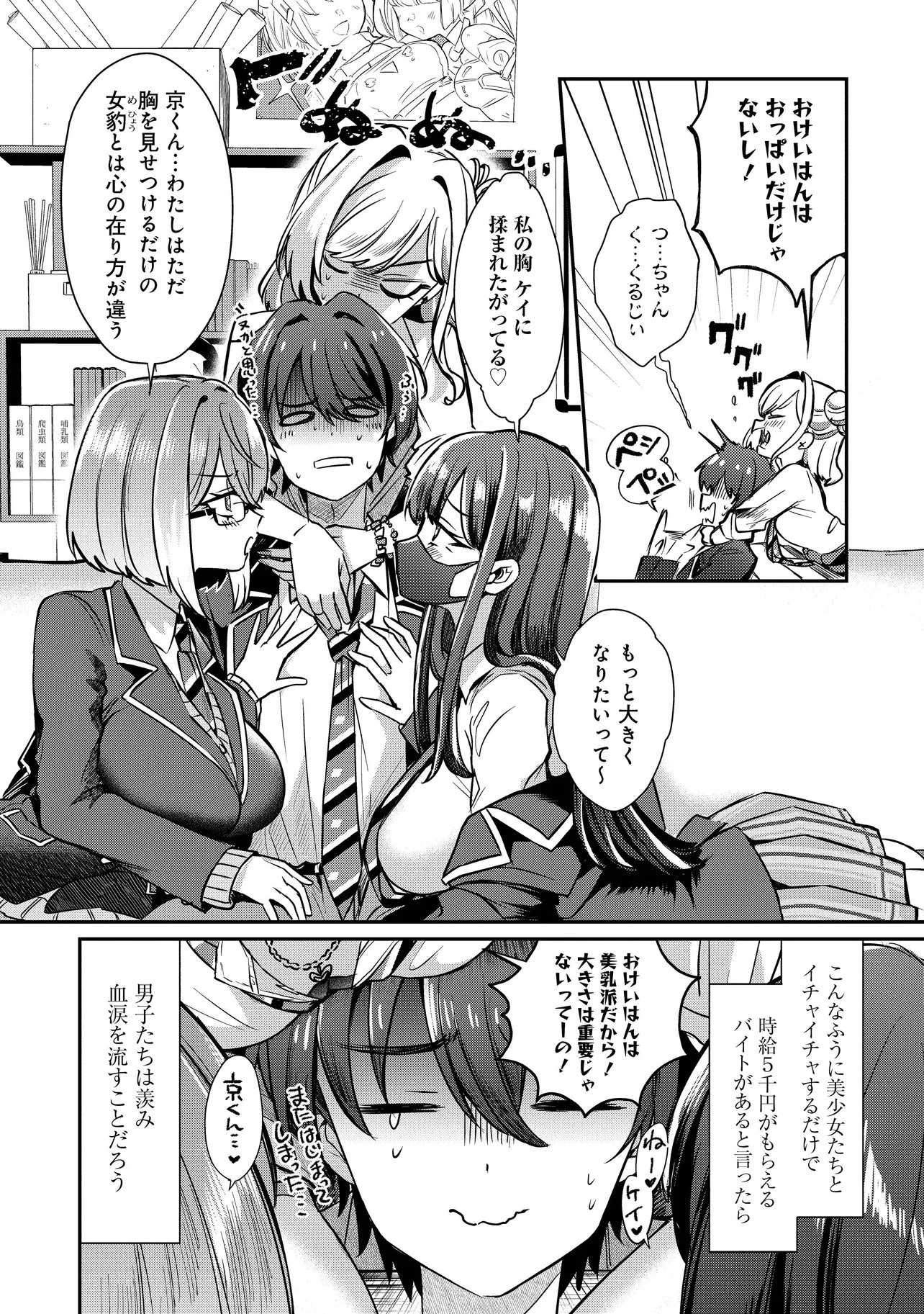 KOUNAI SANDAI BIJO NO HIMO SHITEMASU Chap 1 - Pic 8