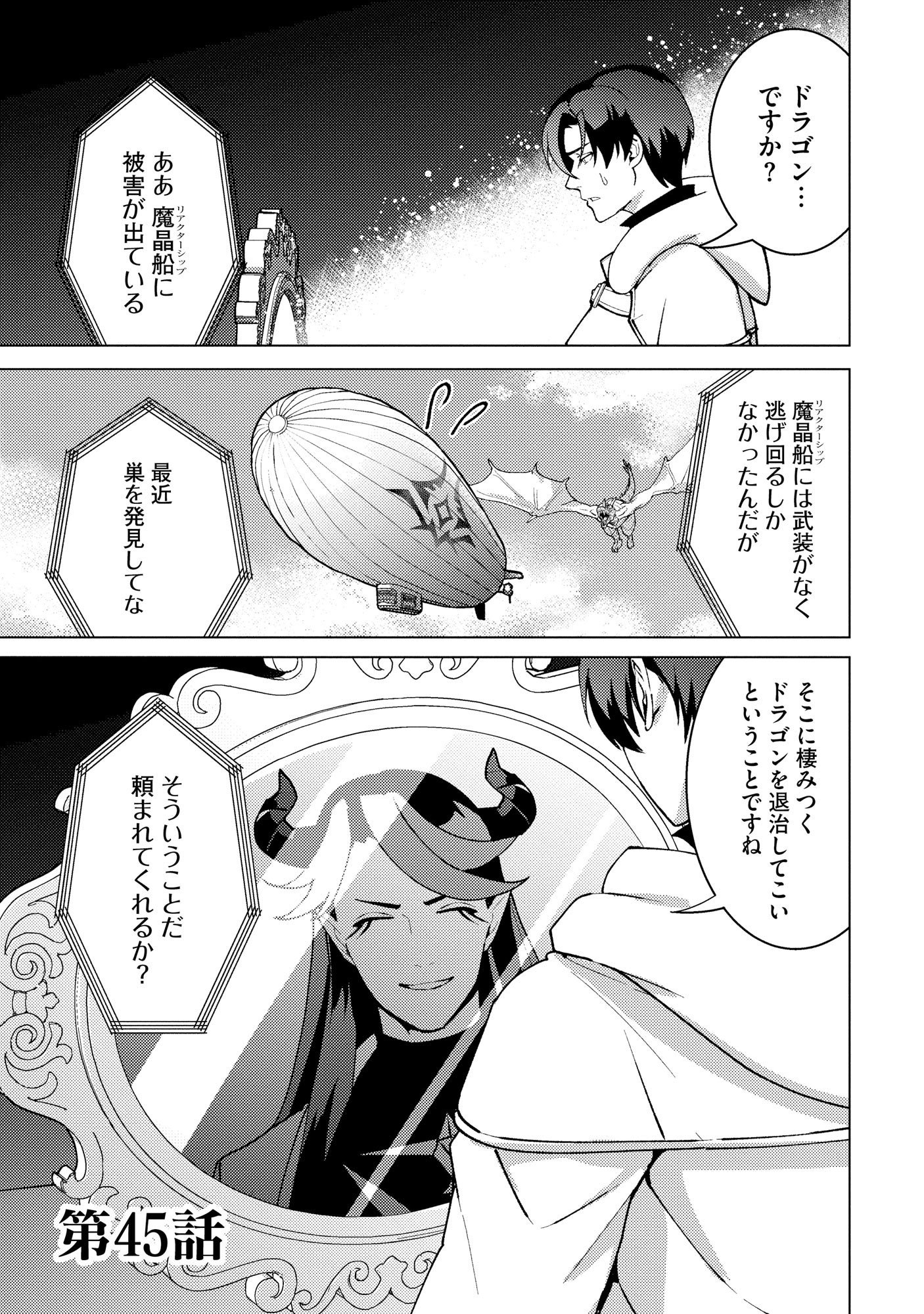 Nido Tsuihousareta Boukensha, Geki Rare Skills Kushi shite Bishoujo Gundan wo Ikuseichuu! - Raw Chap 45 - Pic 1
