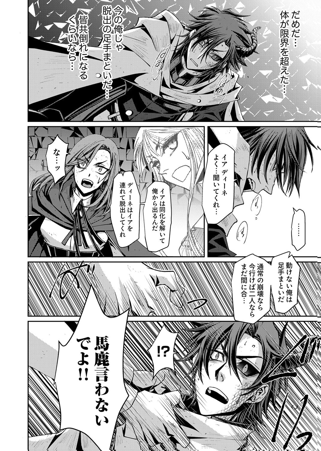 KONO YO NO HATE NO SEIREI KOROSHI: PARTY WO TSUIHOU SARETA BOUKENSHA, DENSETSU NO RYUUSEI TO KEIYAKU SHITE SAIKYOU NI ITARU Chapter 6 page 4 - nihonkuni.com