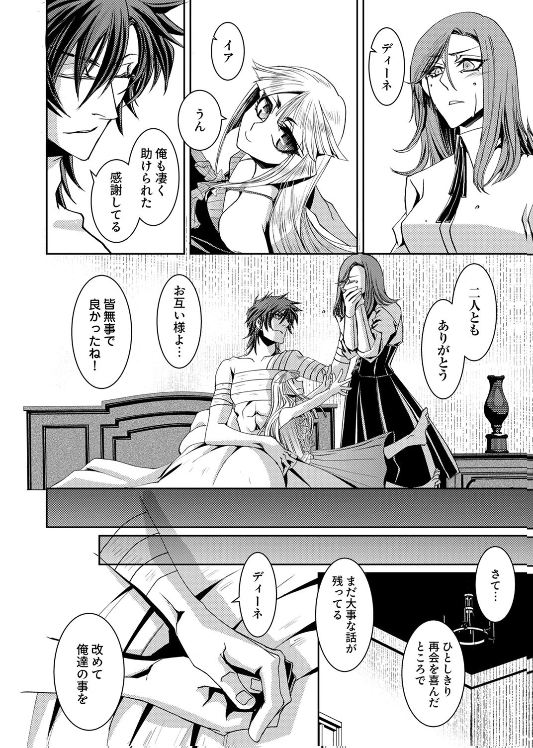 KONO YO NO HATE NO SEIREI KOROSHI: PARTY WO TSUIHOU SARETA BOUKENSHA, DENSETSU NO RYUUSEI TO KEIYAKU SHITE SAIKYOU NI ITARU Chapter 6 page 14 - nihonkuni.com