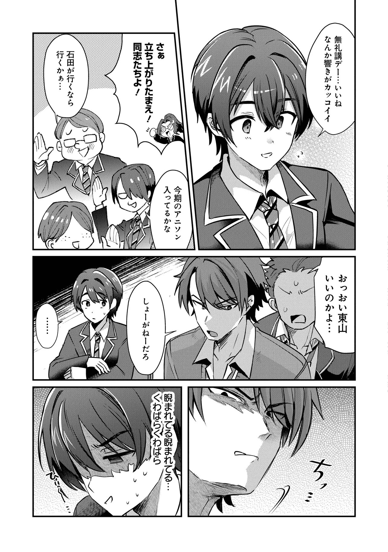 KOUNAI SANDAI BIJO NO HIMO SHITEMASU Chap 1 - Pic 39
