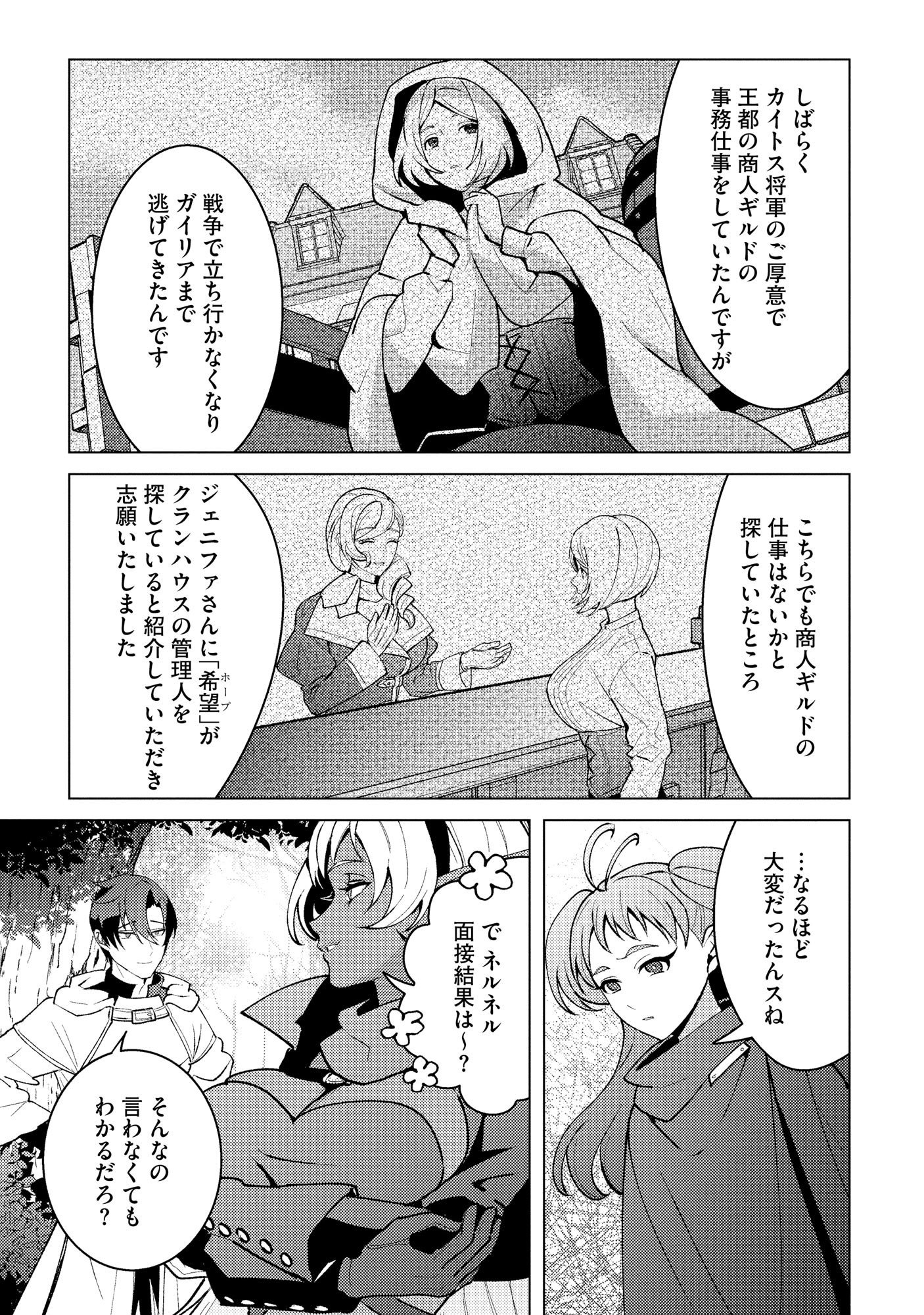 Nido Tsuihousareta Boukensha, Geki Rare Skills Kushi shite Bishoujo Gundan wo Ikuseichuu! - Raw Chap 49 - Pic 15