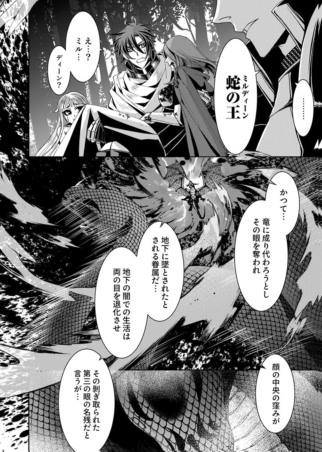 KONO YO NO HATE NO SEIREI KOROSHI: PARTY WO TSUIHOU SARETA BOUKENSHA, DENSETSU NO RYUUSEI TO KEIYAKU SHITE SAIKYOU NI ITARU Chapter 8 page 24 - nihonkuni.com