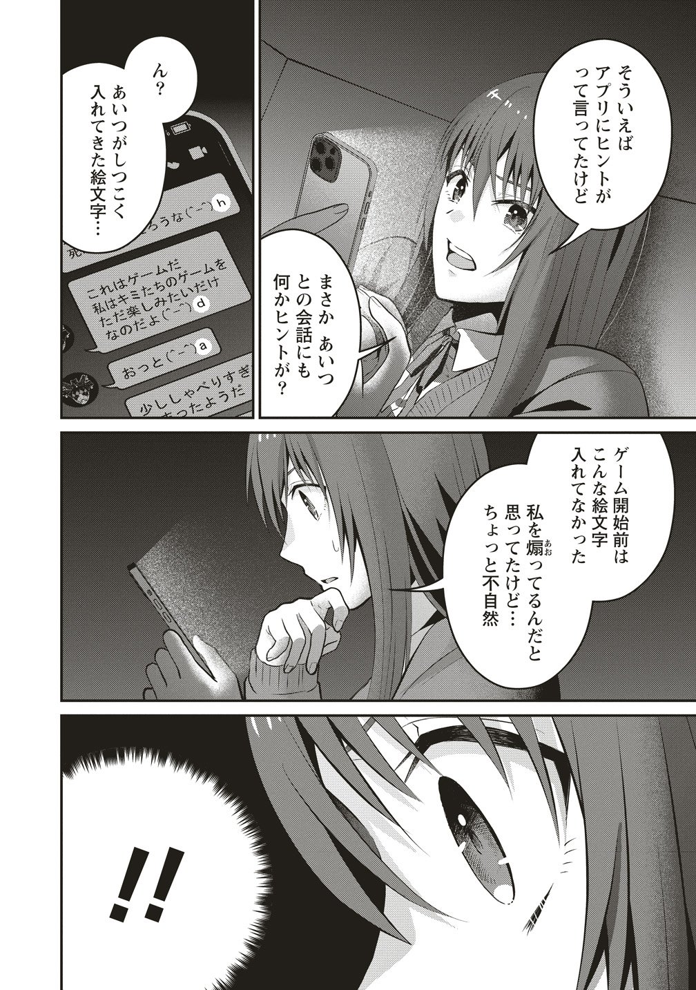 SHI NO ANJI KYOUSEI SAIMIN DEATH GAME Chap 1 - Pic 18