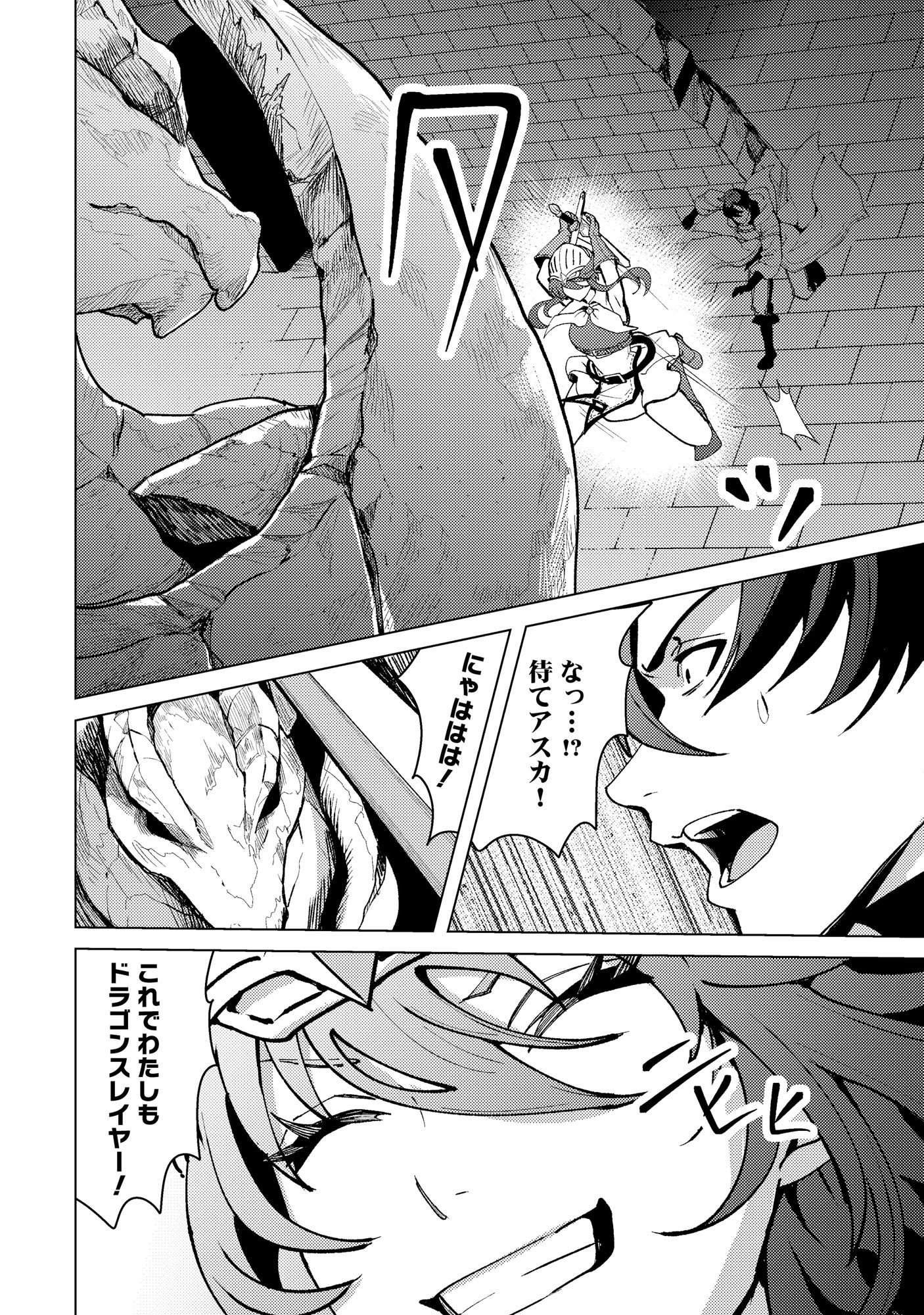 Nido Tsuihousareta Boukensha, Geki Rare Skills Kushi shite Bishoujo Gundan wo Ikuseichuu! - Raw Chap 45 - Pic 24