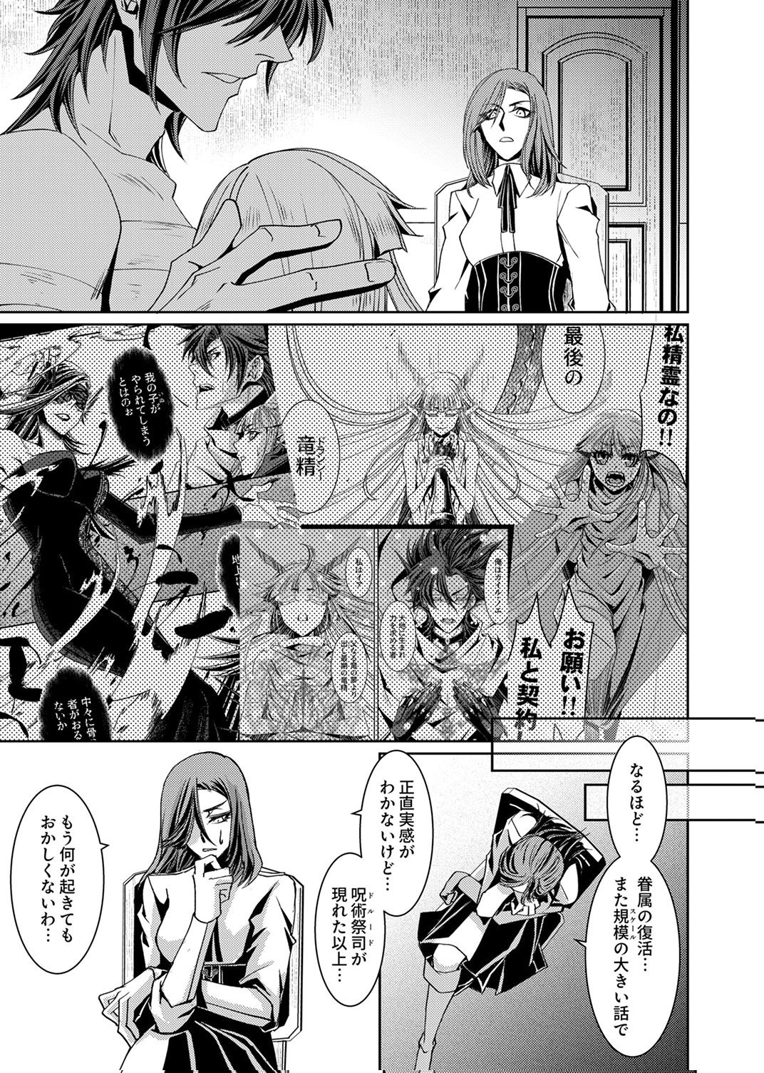 KONO YO NO HATE NO SEIREI KOROSHI: PARTY WO TSUIHOU SARETA BOUKENSHA, DENSETSU NO RYUUSEI TO KEIYAKU SHITE SAIKYOU NI ITARU Chapter 6 page 15 - nihonkuni.com