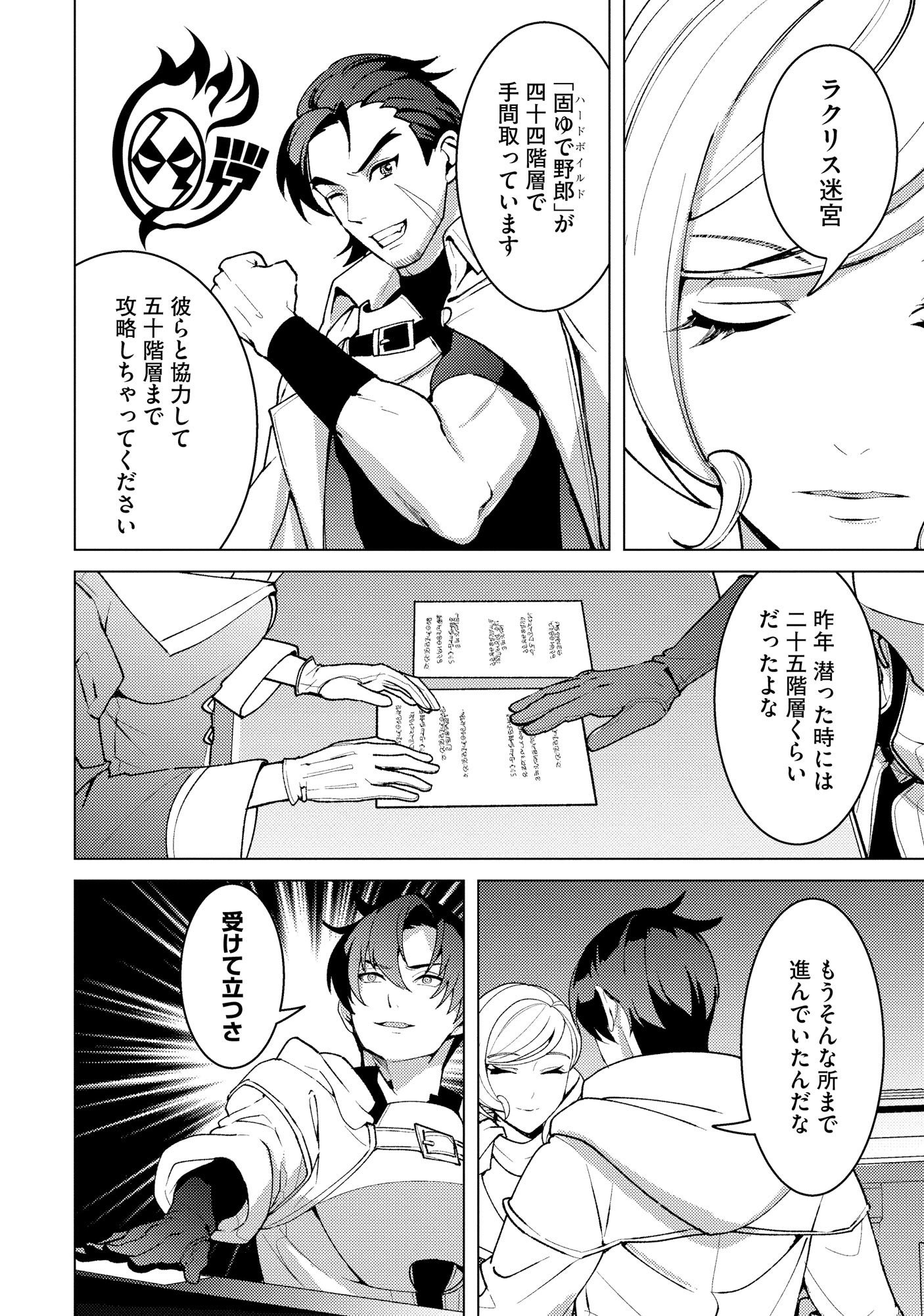 Nido Tsuihousareta Boukensha, Geki Rare Skills Kushi shite Bishoujo Gundan wo Ikuseichuu! - Raw Chap 47 - Pic 6