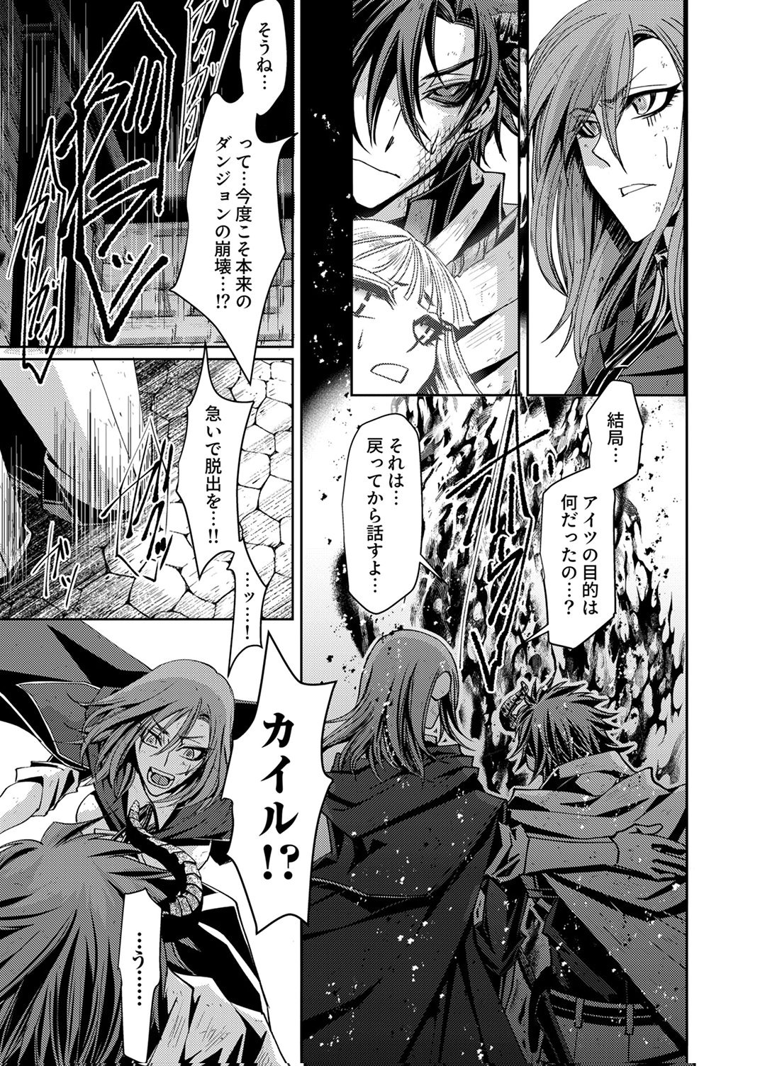 KONO YO NO HATE NO SEIREI KOROSHI: PARTY WO TSUIHOU SARETA BOUKENSHA, DENSETSU NO RYUUSEI TO KEIYAKU SHITE SAIKYOU NI ITARU Chapter 6 page 3 - nihonkuni.com