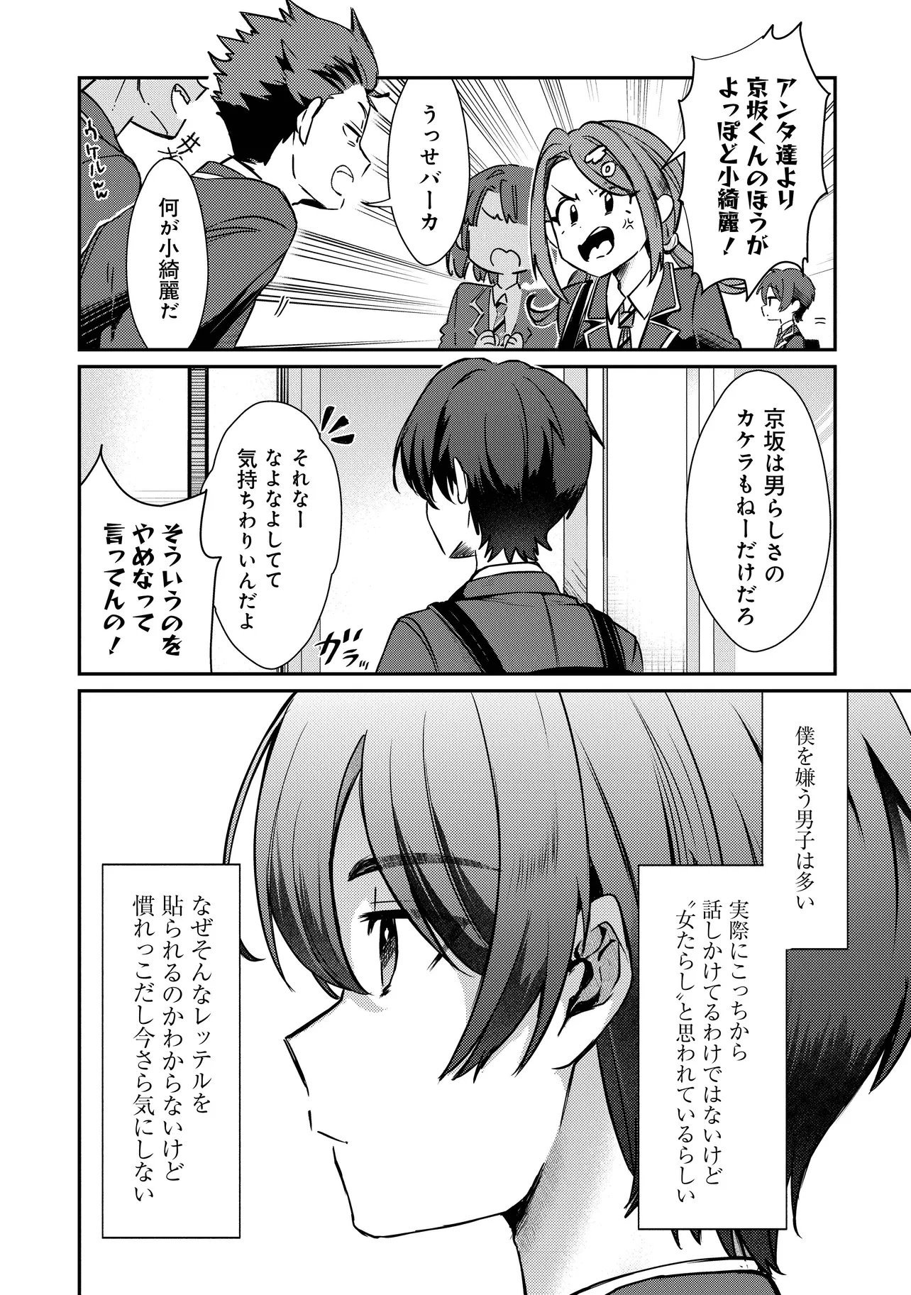KOUNAI SANDAI BIJO NO HIMO SHITEMASU Chap 1 - Pic 22