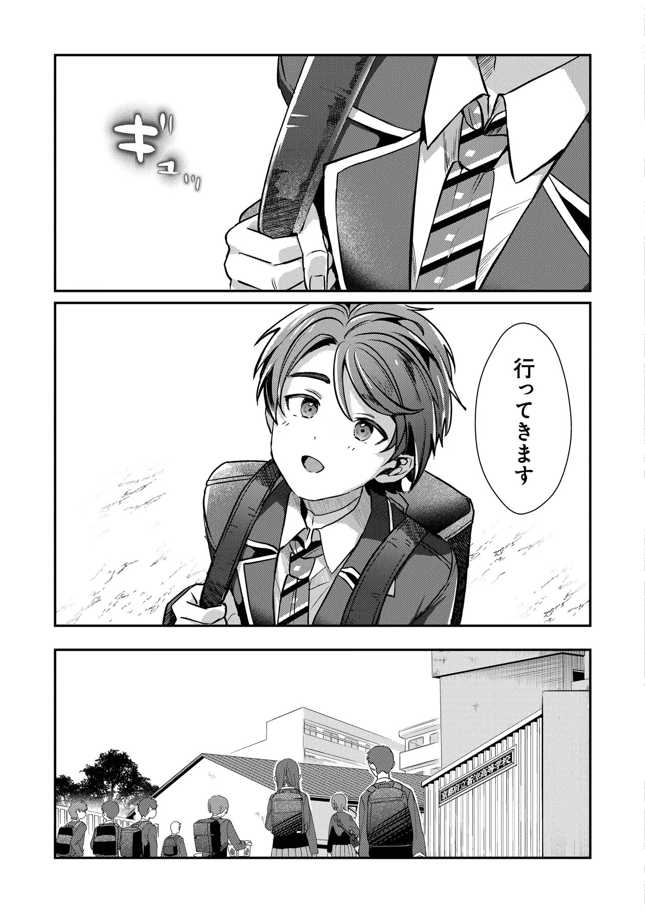 KOUNAI SANDAI BIJO NO HIMO SHITEMASU Chap 1 - Pic 13