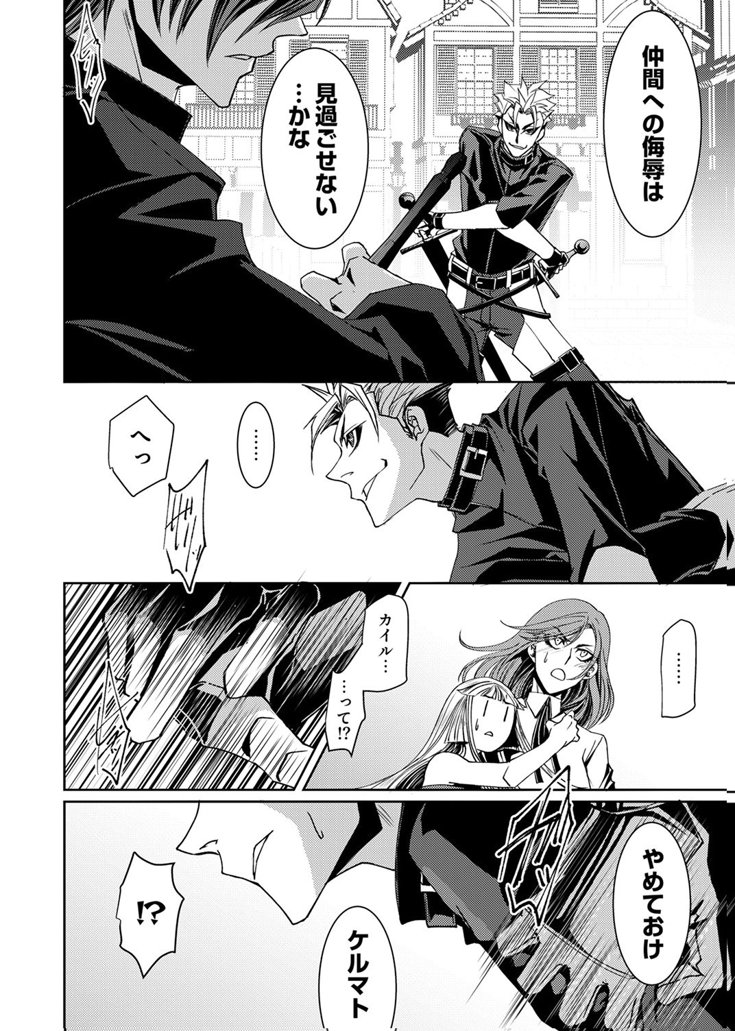 KONO YO NO HATE NO SEIREI KOROSHI: PARTY WO TSUIHOU SARETA BOUKENSHA, DENSETSU NO RYUUSEI TO KEIYAKU SHITE SAIKYOU NI ITARU Chapter 6 page 28 - nihonkuni.com