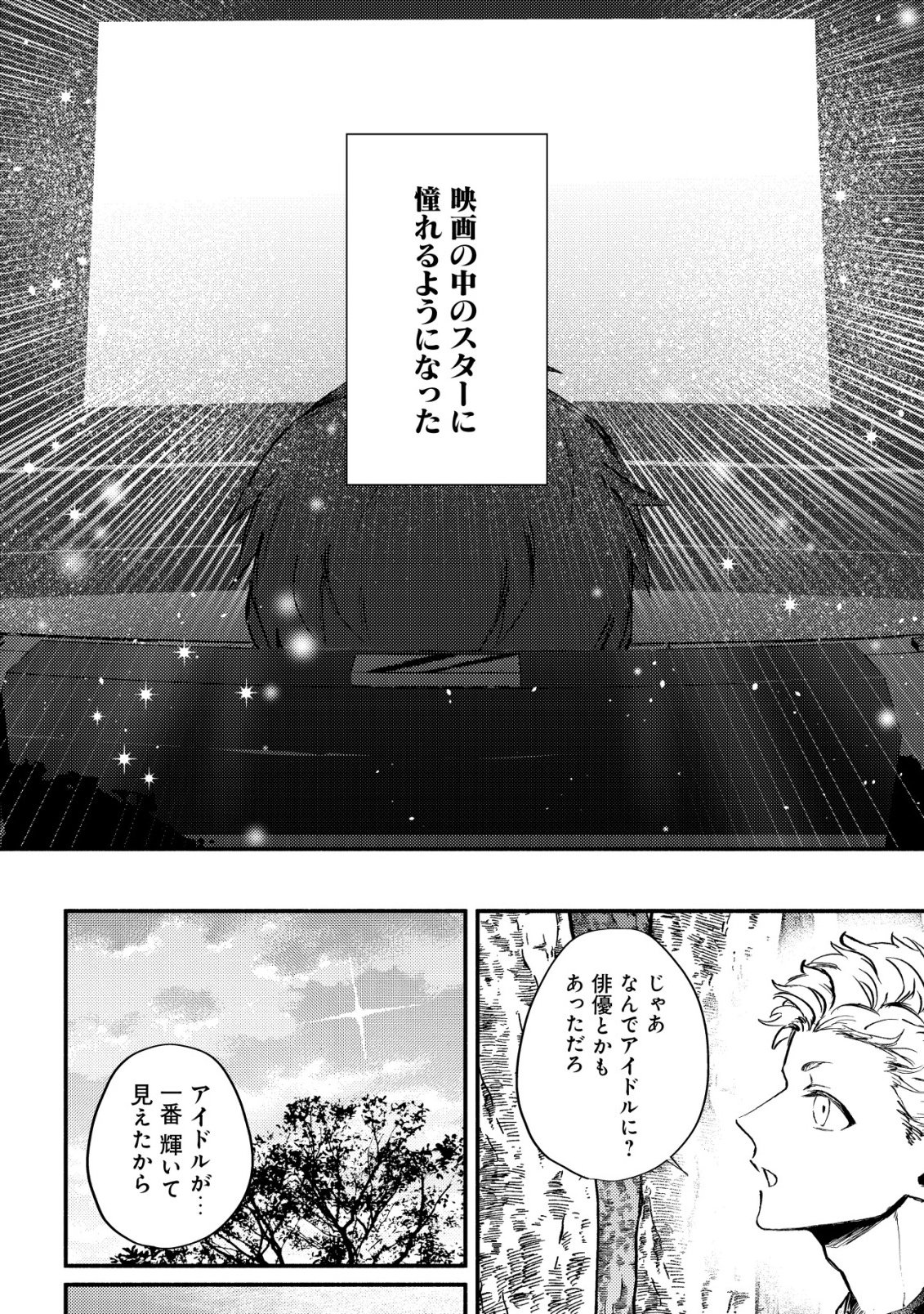 Read KIRAMEKE☆IDOL ACADEMY Chapter 3 [High Quality / Full] - Page 12 - dark.nicomanga.com