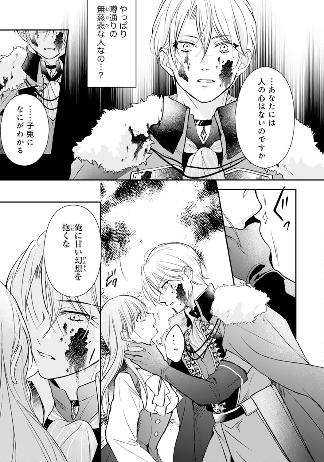 AKUJO NO RETTERU WO HARARETA TSUIHOU REIJOU DESU GA, SAIKYOU HEIKA NO DEKIAI NI TSUKAMARIMASHITA Chap 2 - Pic 33